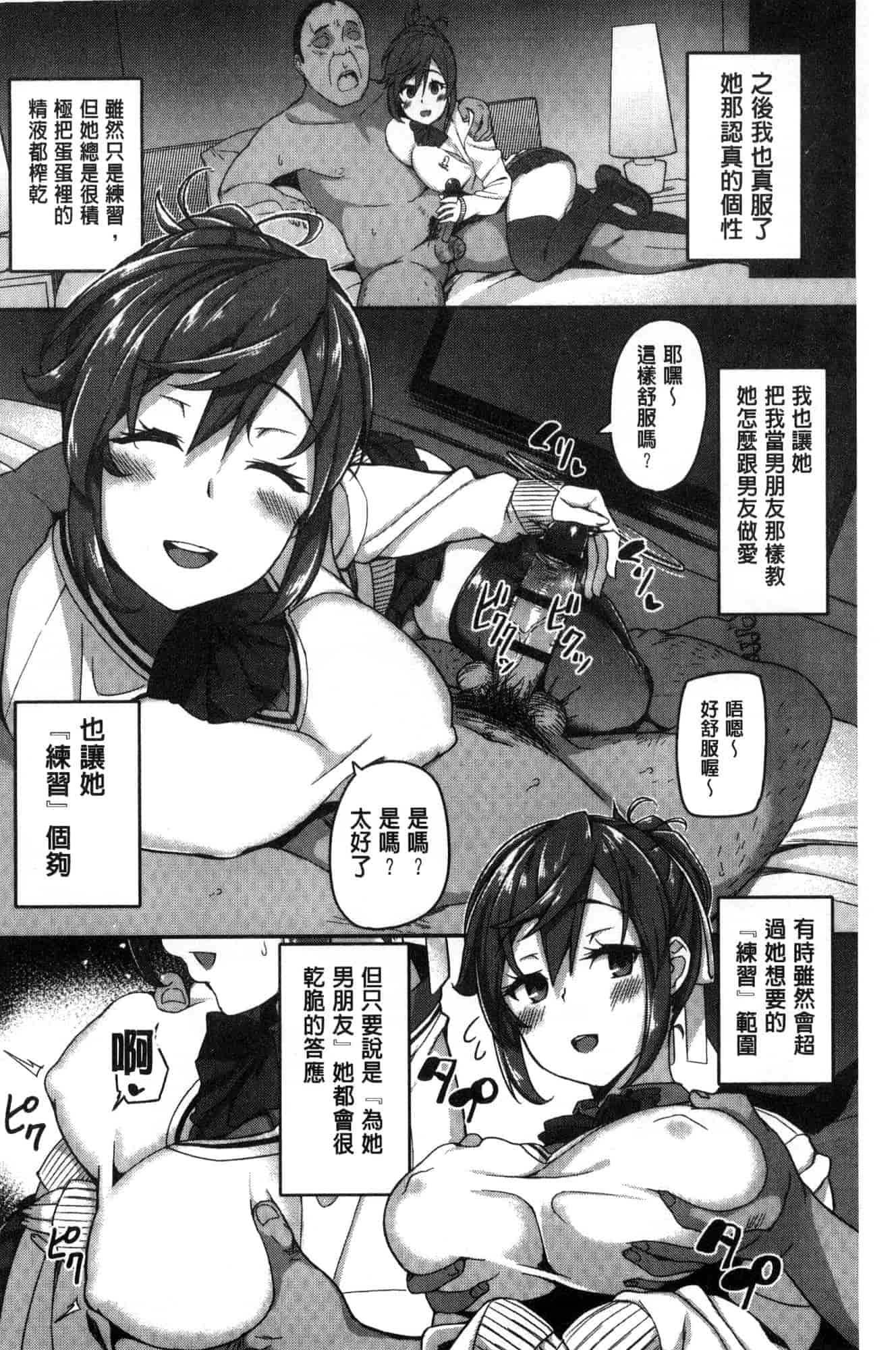 汉化版-[石鎚ぎんこ] 放課後ハメ活日誌 放課後戳插活活動日誌 [風的工房] C3614_第2集