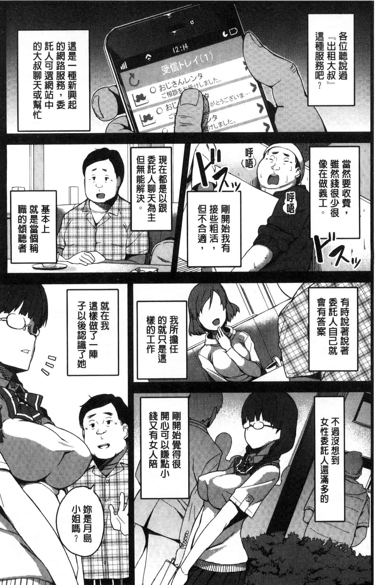 汉化版-[石鎚ぎんこ] 放課後ハメ活日誌 放課後戳插活活動日誌 [風的工房] C3614_第1集