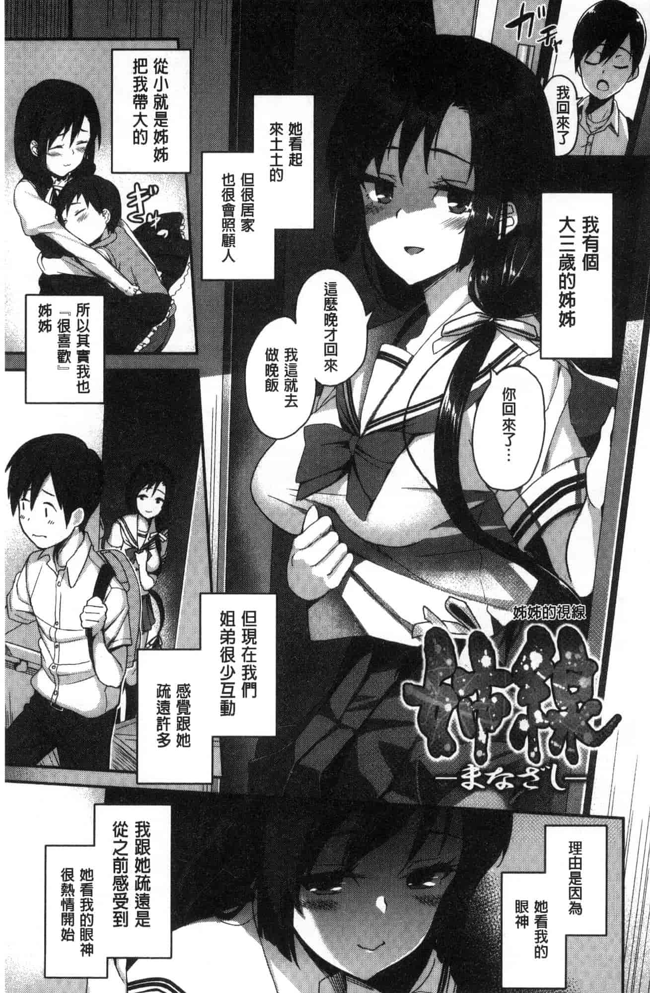 汉化版-[石鎚ぎんこ] 放課後ハメ活日誌 放課後戳插活活動日誌 [風的工房] C3614_第3集