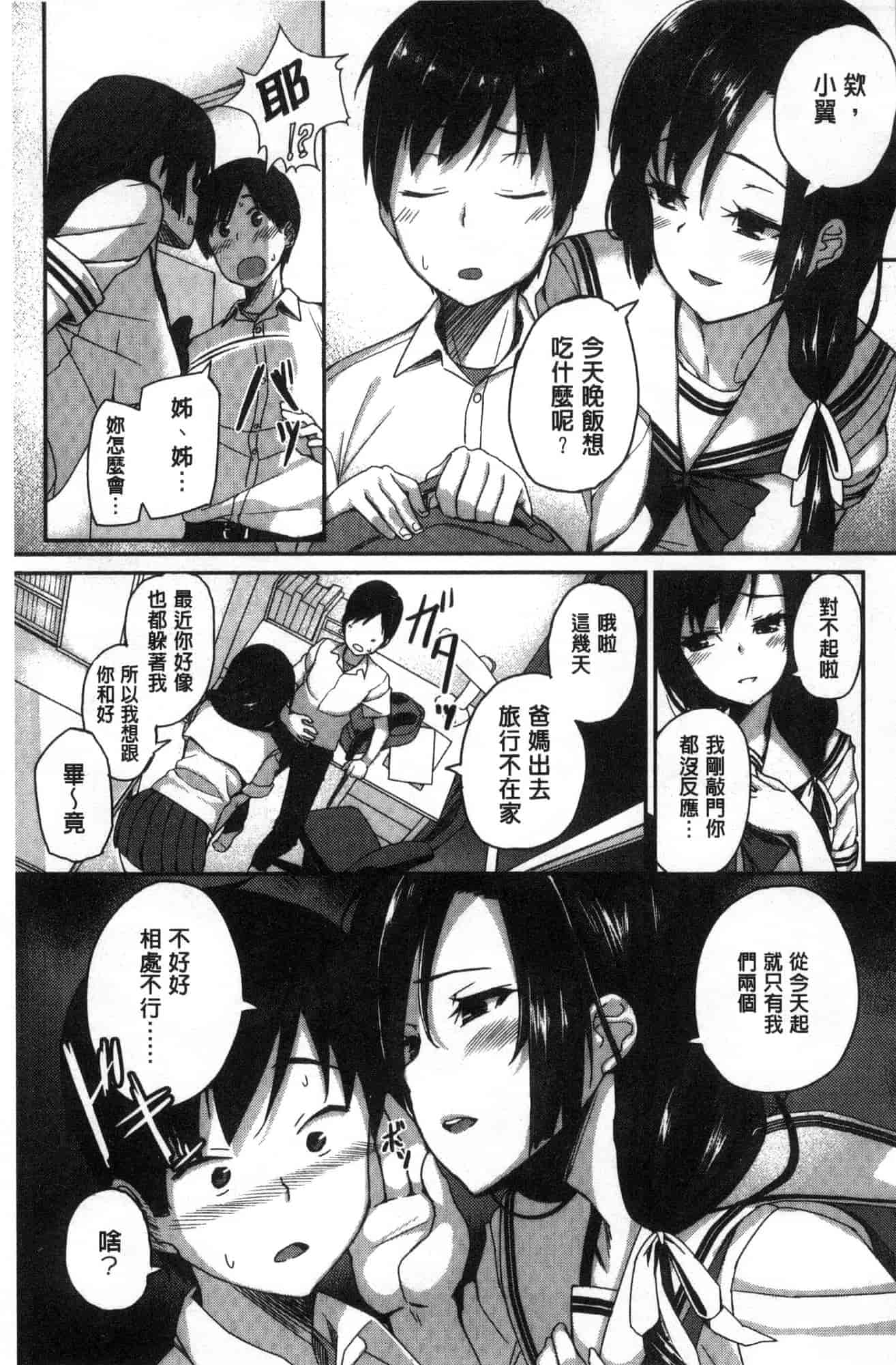 汉化版-[石鎚ぎんこ] 放課後ハメ活日誌 放課後戳插活活動日誌 [風的工房] C3614_第3集