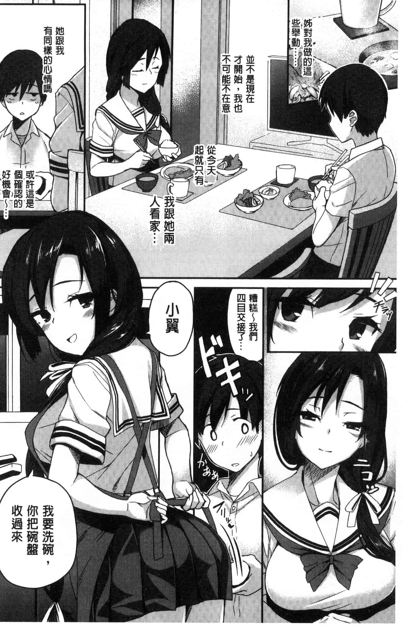 汉化版-[石鎚ぎんこ] 放課後ハメ活日誌 放課後戳插活活動日誌 [風的工房] C3614_第3集