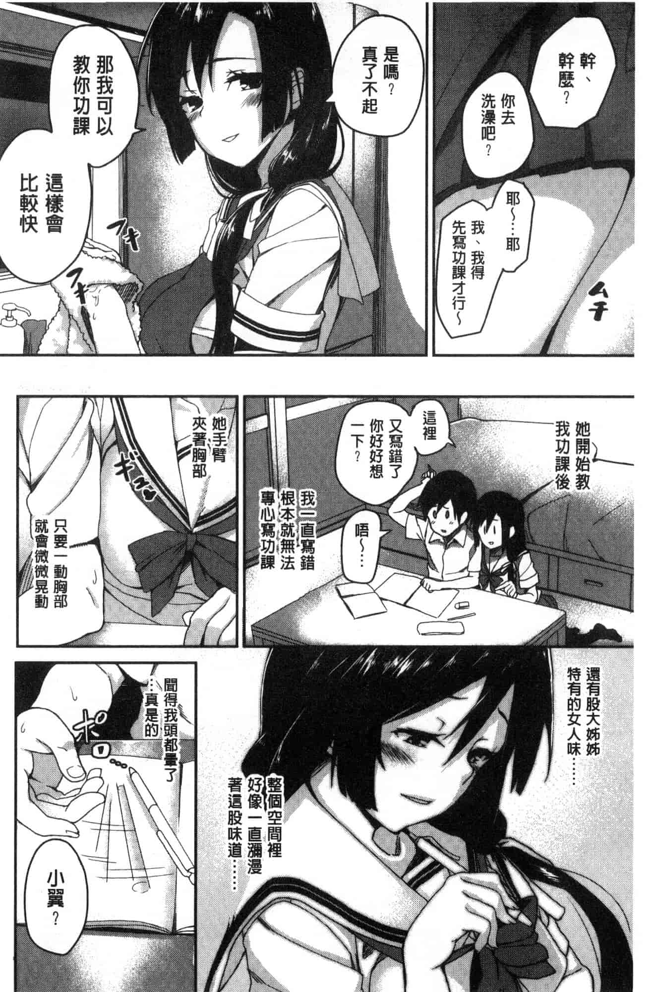 汉化版-[石鎚ぎんこ] 放課後ハメ活日誌 放課後戳插活活動日誌 [風的工房] C3614_第3集