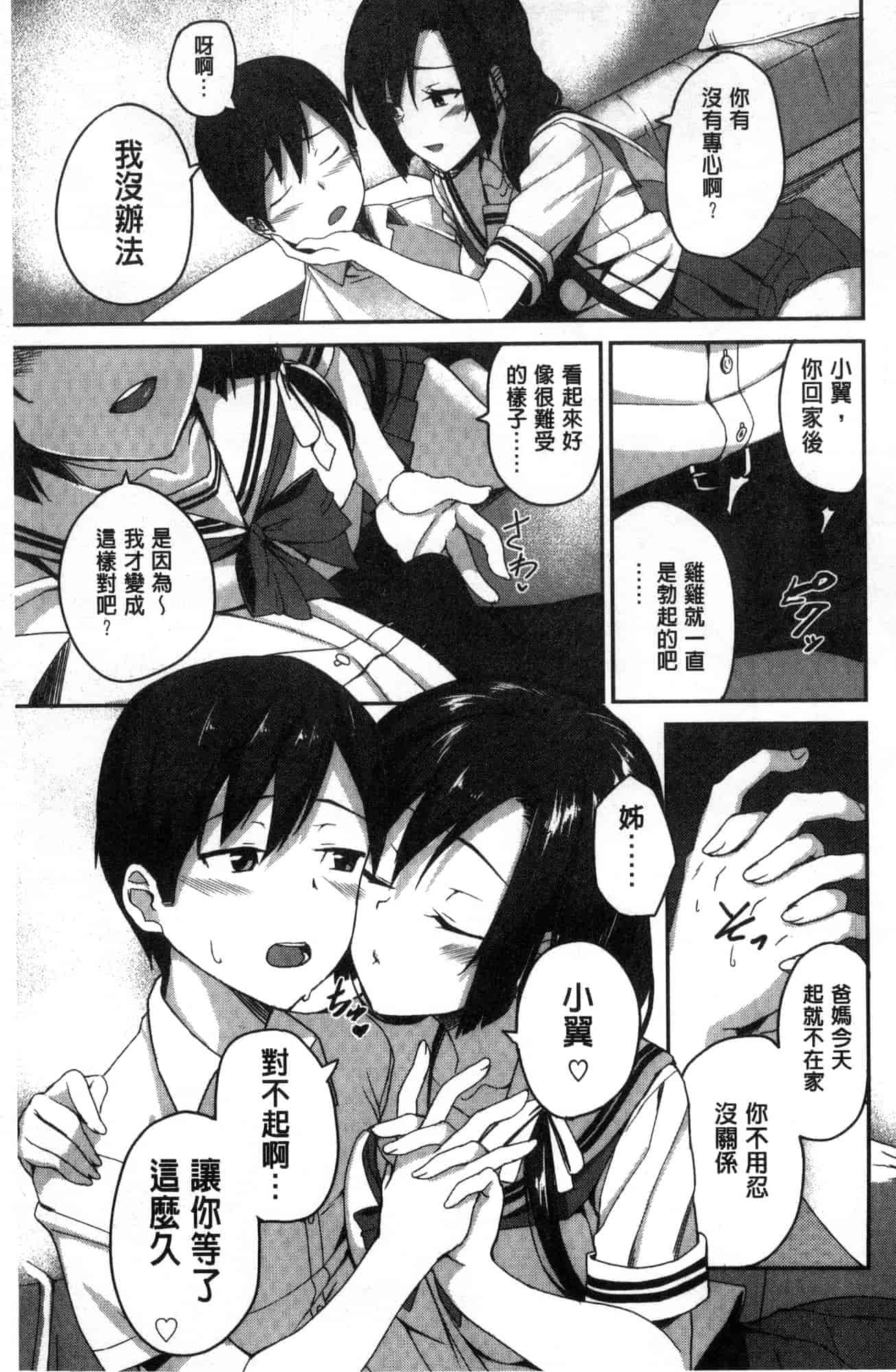 汉化版-[石鎚ぎんこ] 放課後ハメ活日誌 放課後戳插活活動日誌 [風的工房] C3614_第3集