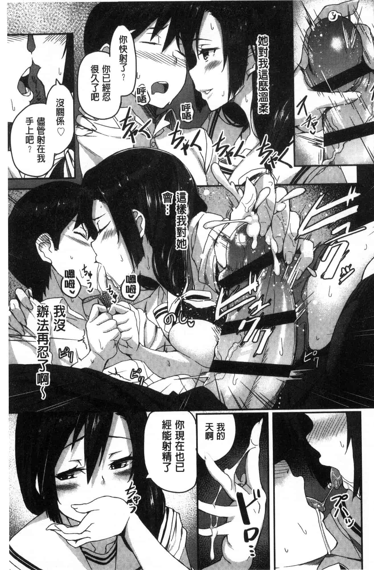汉化版-[石鎚ぎんこ] 放課後ハメ活日誌 放課後戳插活活動日誌 [風的工房] C3614_第3集
