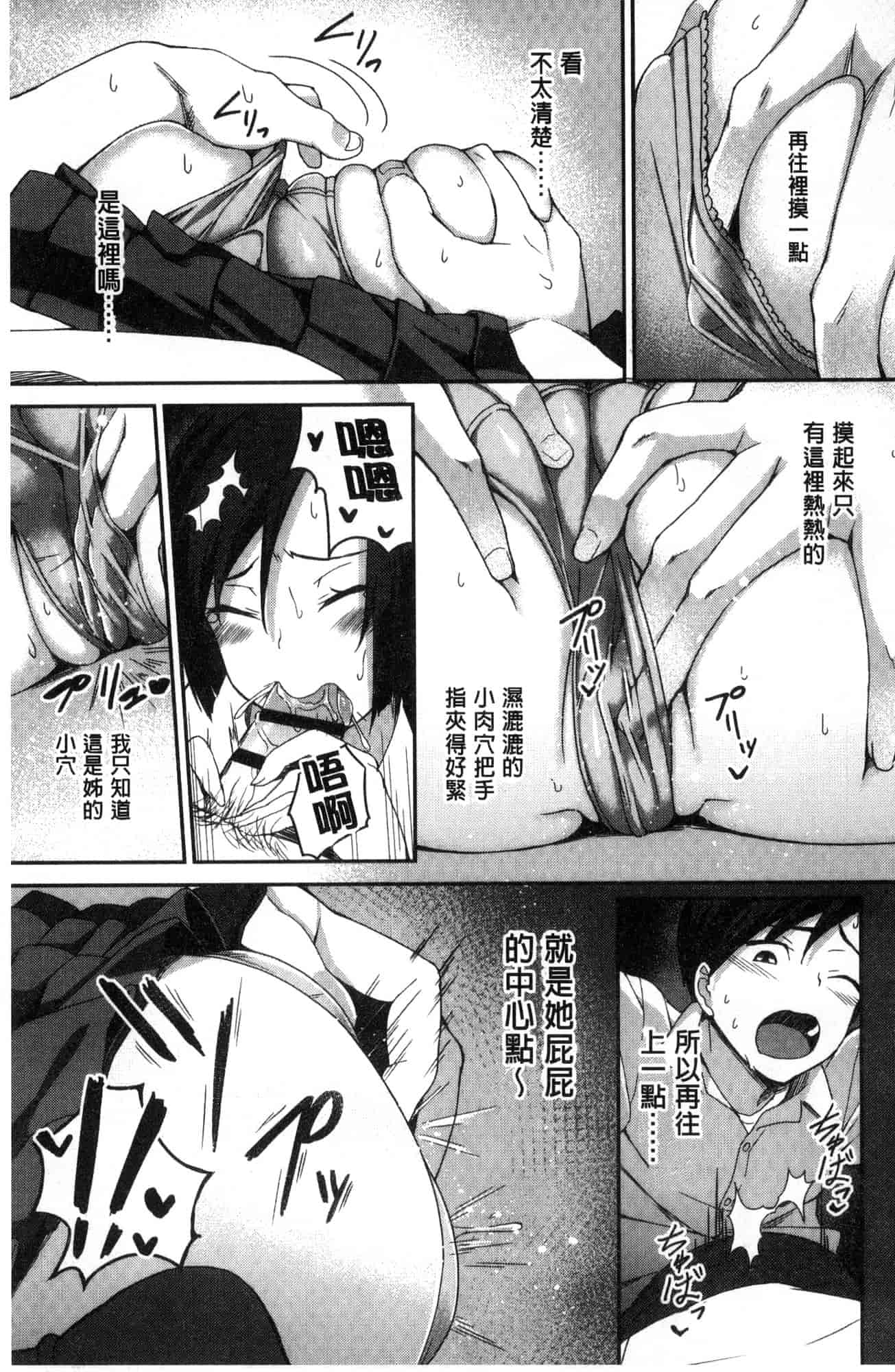 汉化版-[石鎚ぎんこ] 放課後ハメ活日誌 放課後戳插活活動日誌 [風的工房] C3614_第3集