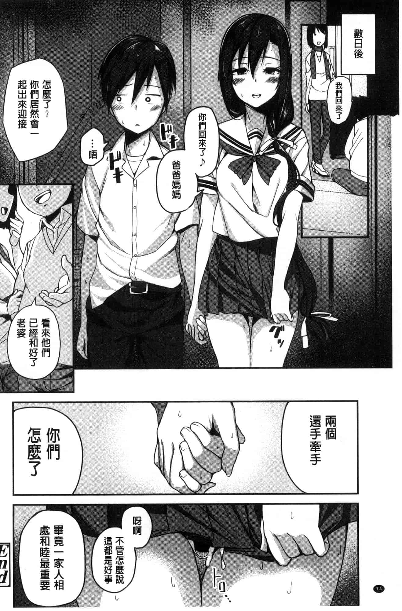 汉化版-[石鎚ぎんこ] 放課後ハメ活日誌 放課後戳插活活動日誌 [風的工房] C3614_第3集