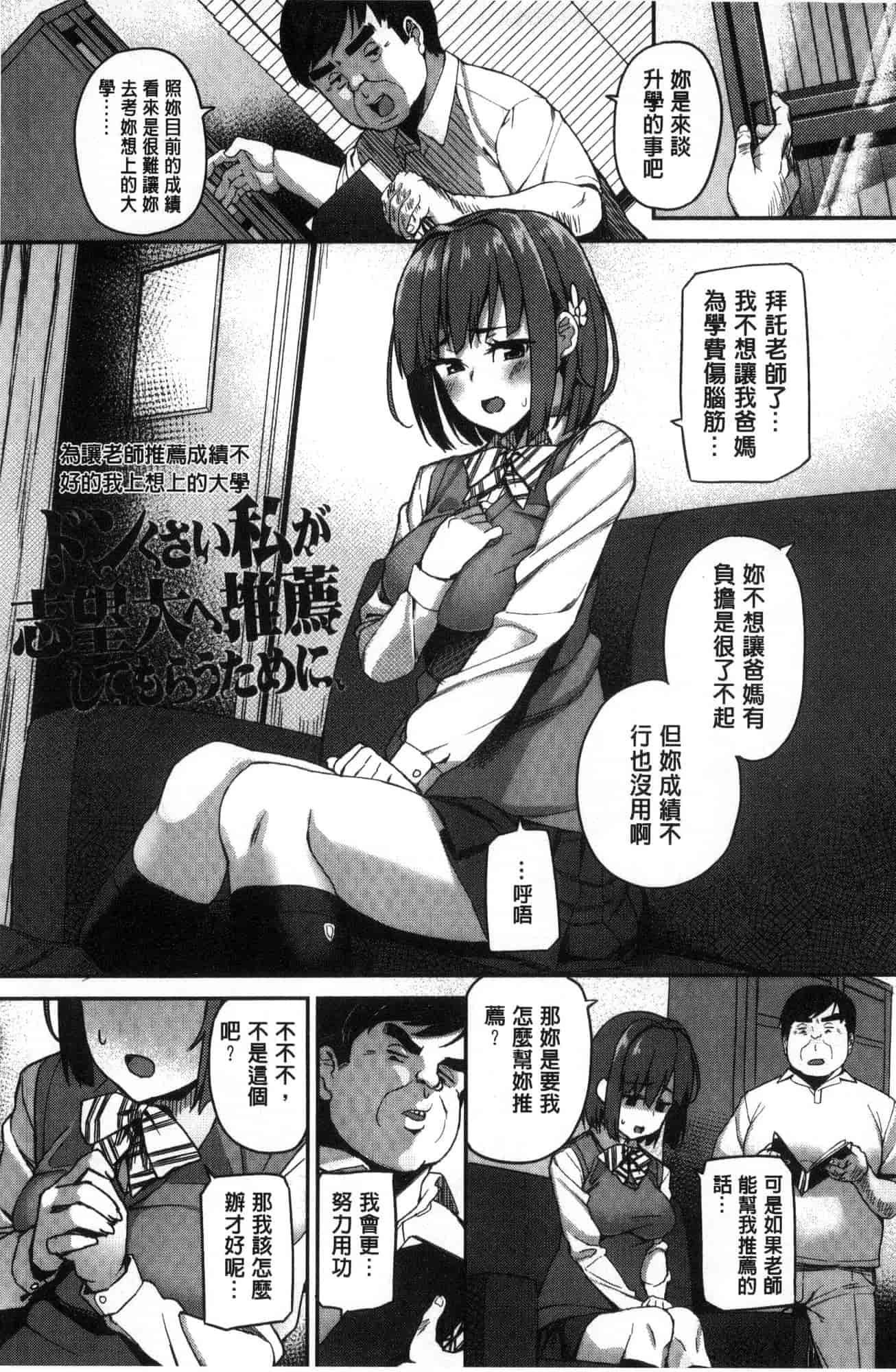 汉化版-[石鎚ぎんこ] 放課後ハメ活日誌 放課後戳插活活動日誌 [風的工房] C3614_第4集