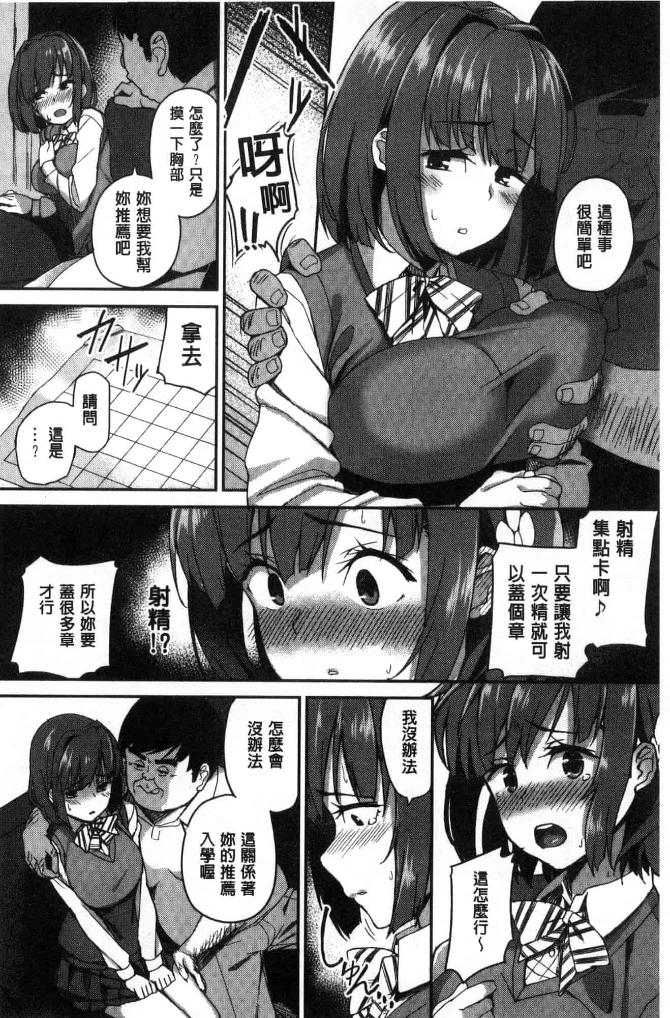 汉化版-[石鎚ぎんこ] 放課後ハメ活日誌 放課後戳插活活動日誌 [風的工房] C3614_第4集