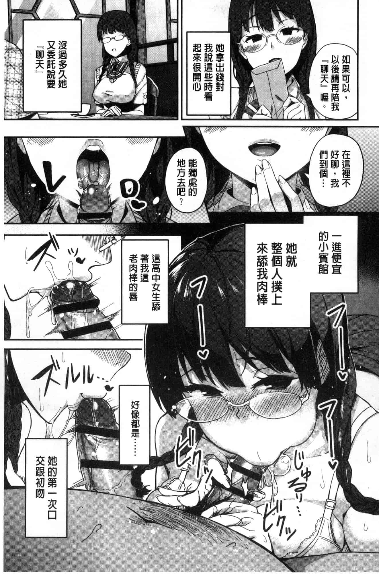 汉化版-[石鎚ぎんこ] 放課後ハメ活日誌 放課後戳插活活動日誌 [風的工房] C3614_第1集