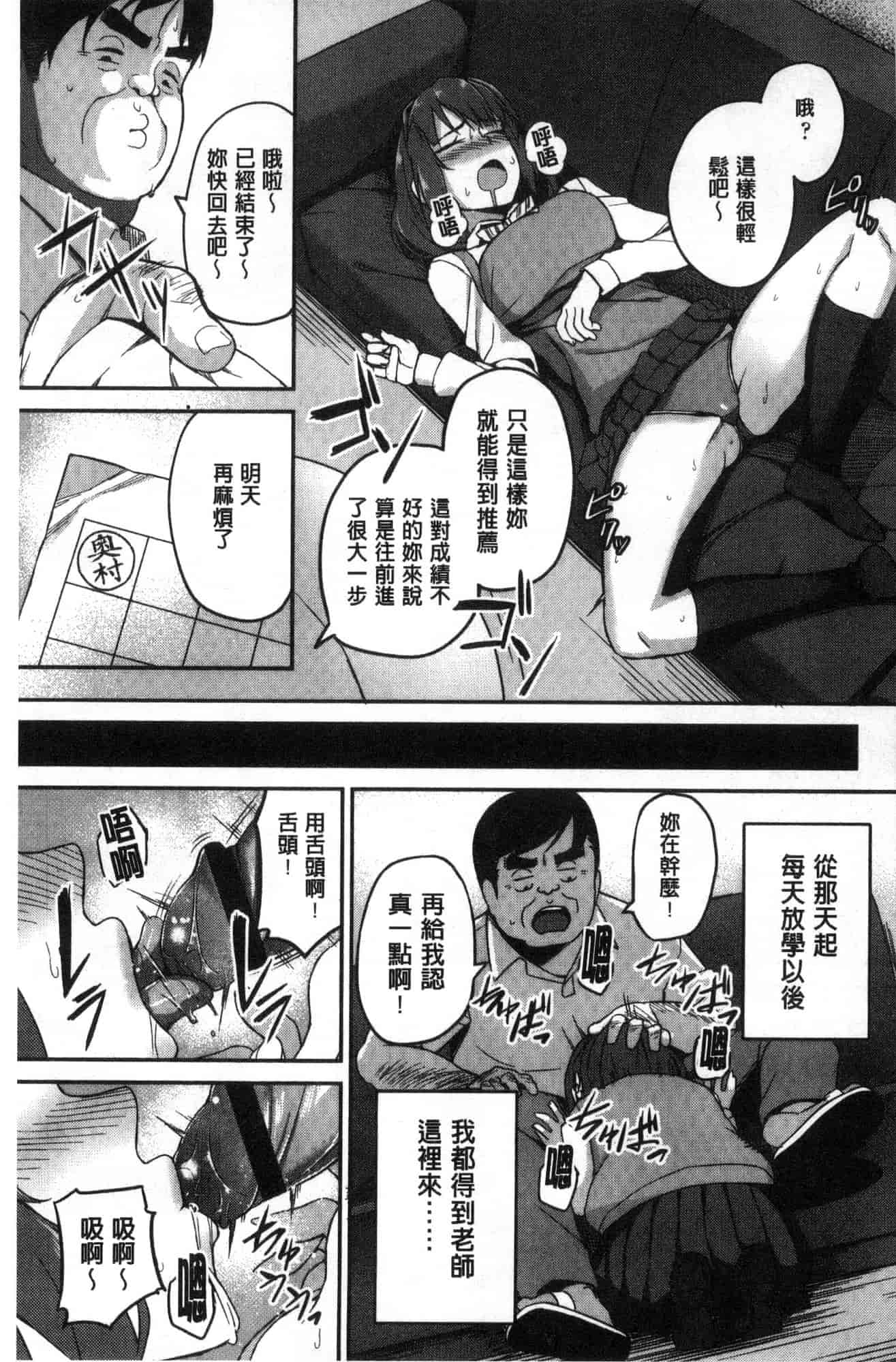 汉化版-[石鎚ぎんこ] 放課後ハメ活日誌 放課後戳插活活動日誌 [風的工房] C3614_第4集