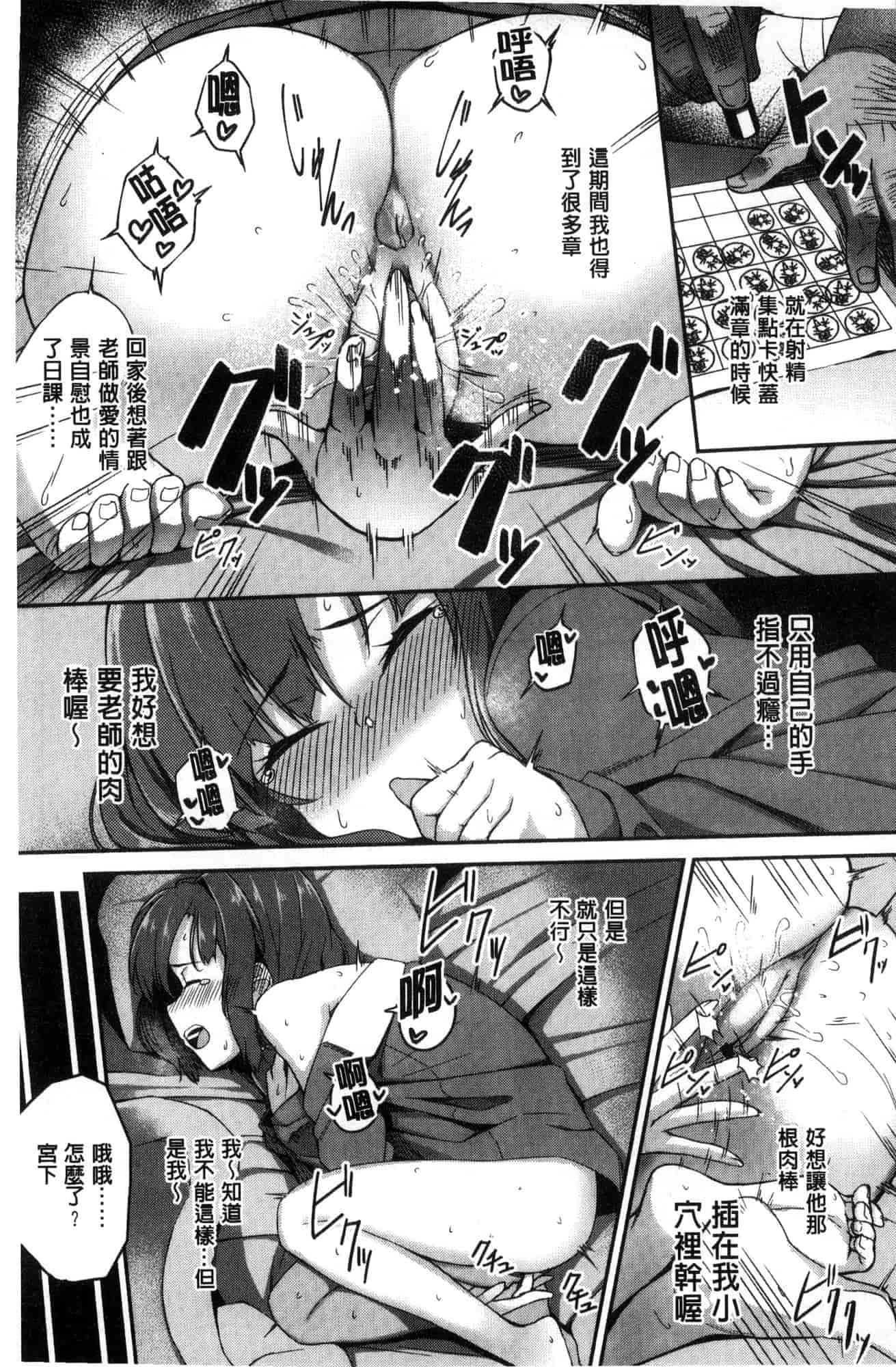 汉化版-[石鎚ぎんこ] 放課後ハメ活日誌 放課後戳插活活動日誌 [風的工房] C3614_第4集