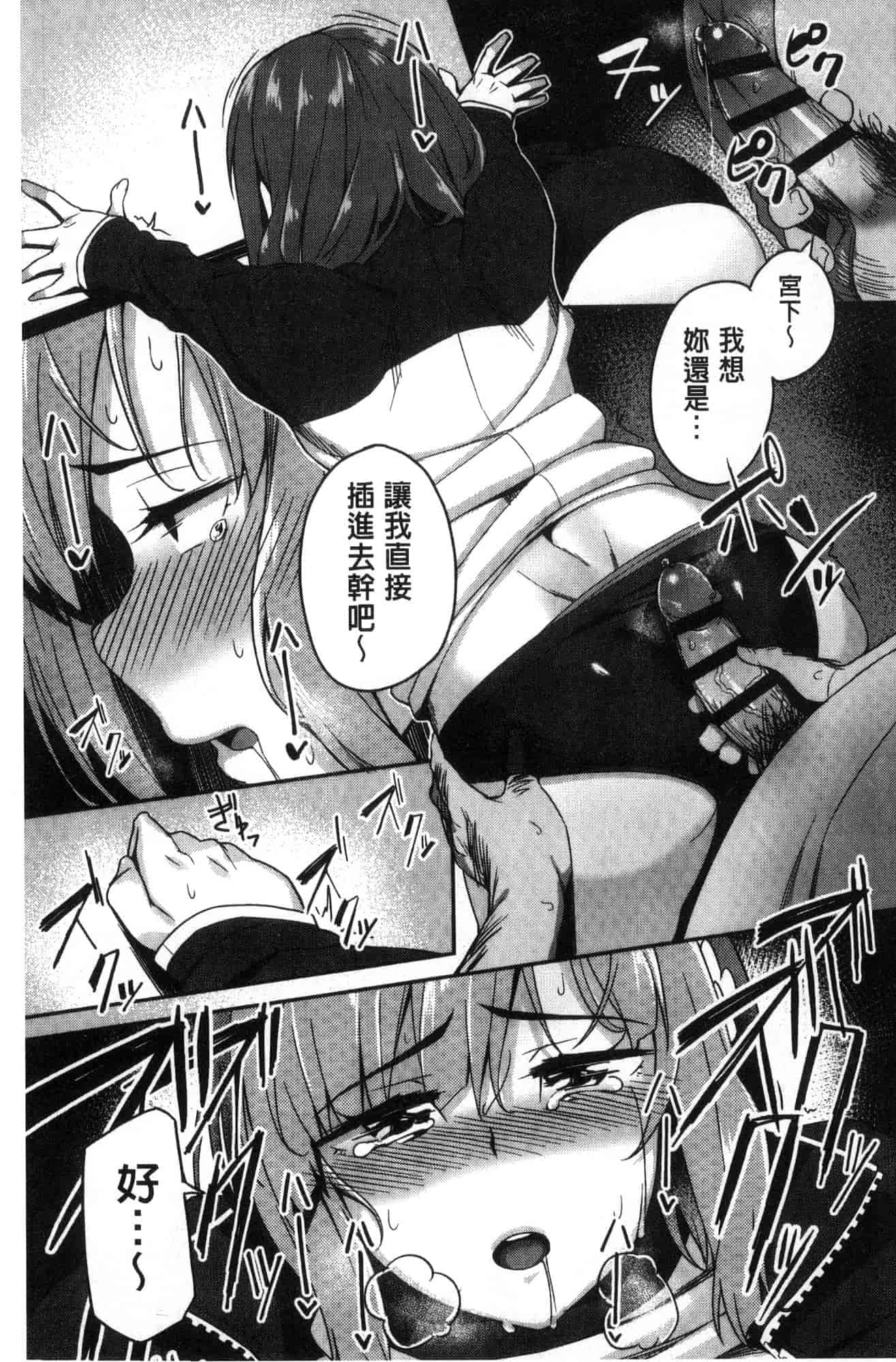汉化版-[石鎚ぎんこ] 放課後ハメ活日誌 放課後戳插活活動日誌 [風的工房] C3614_第4集