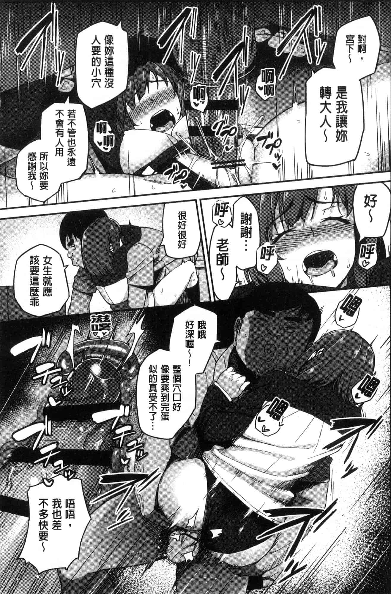 汉化版-[石鎚ぎんこ] 放課後ハメ活日誌 放課後戳插活活動日誌 [風的工房] C3614_第4集