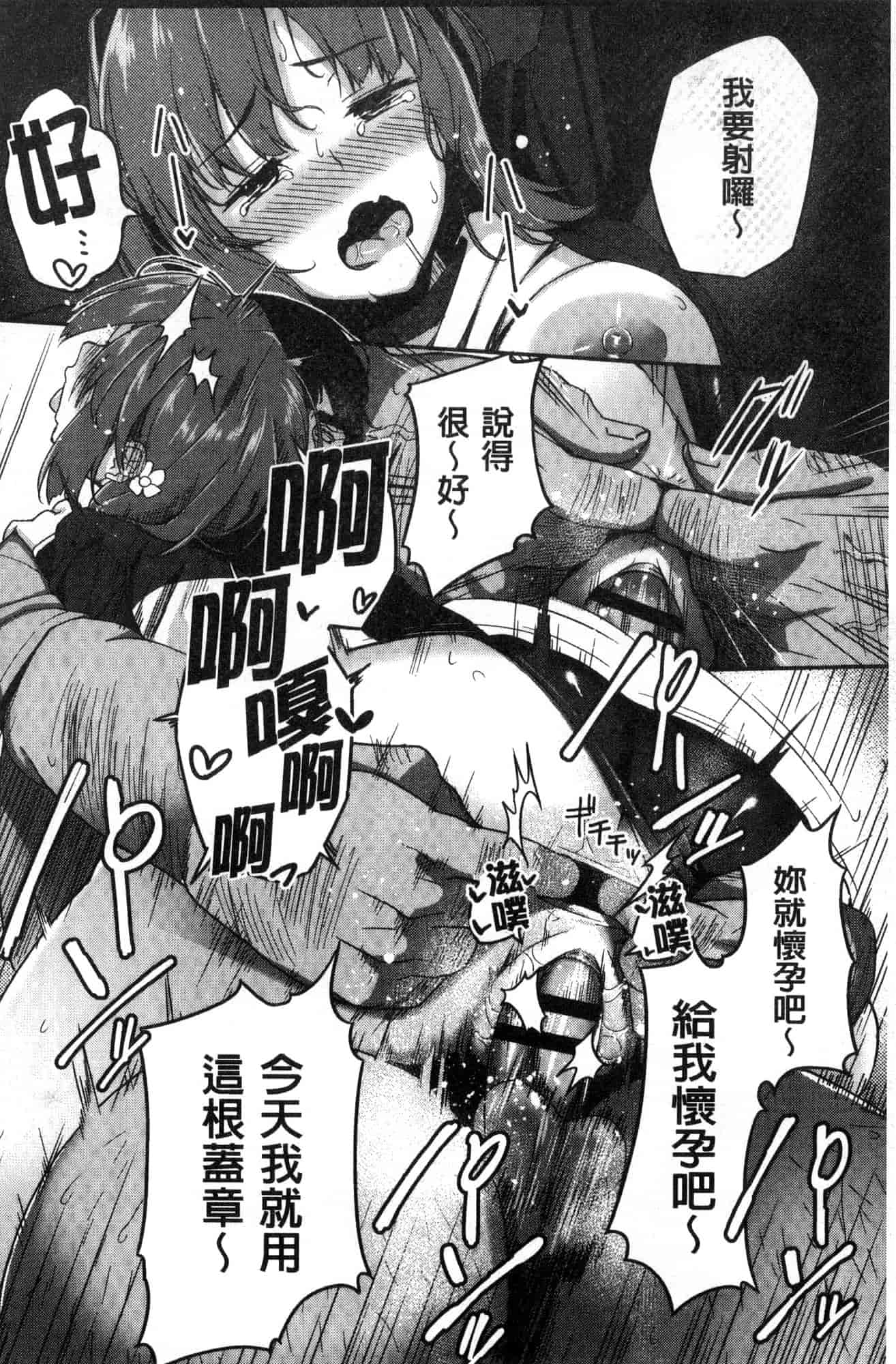 汉化版-[石鎚ぎんこ] 放課後ハメ活日誌 放課後戳插活活動日誌 [風的工房] C3614_第4集