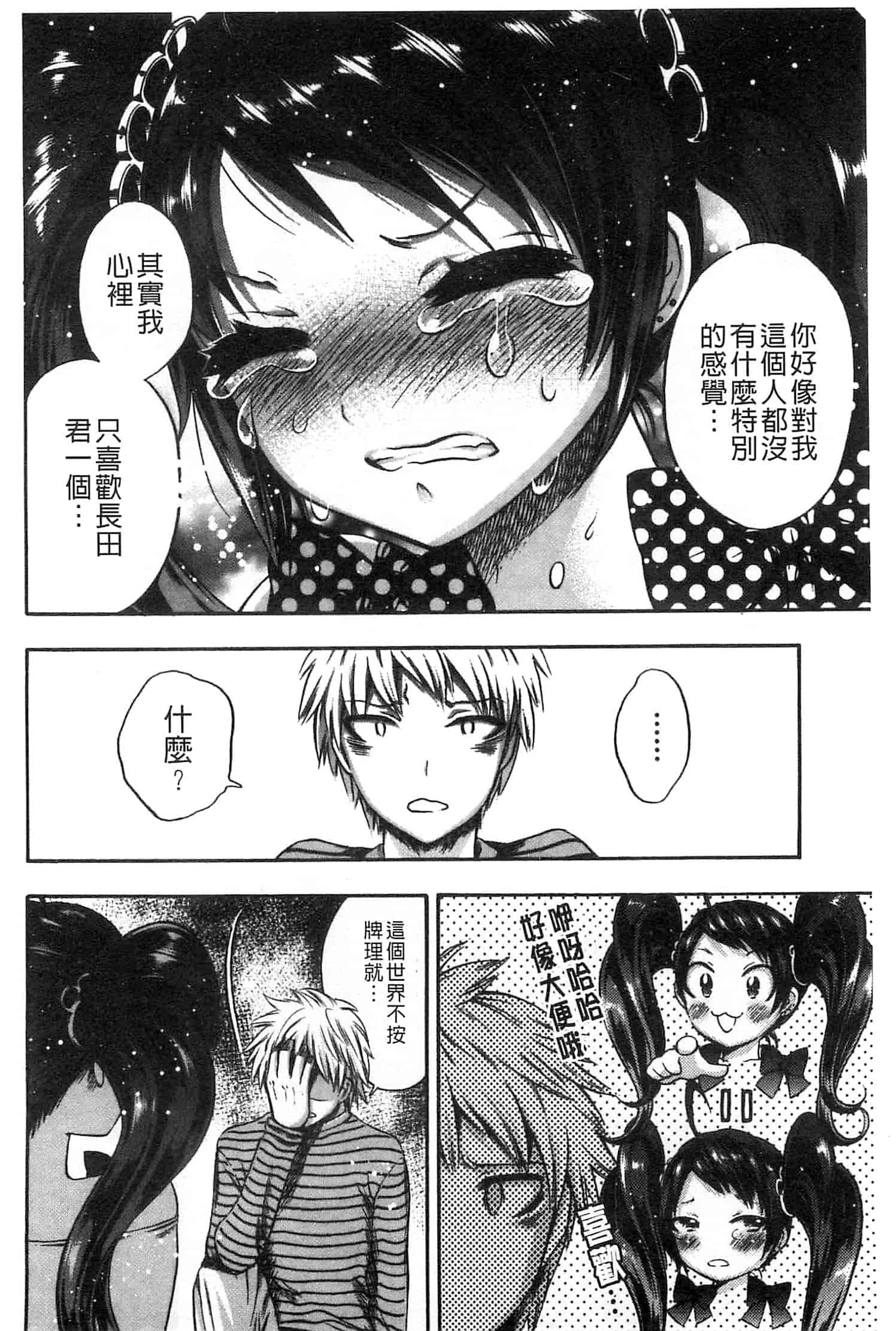 汉化版-[砕骨子] だまって中出ししなさい!!_第4集