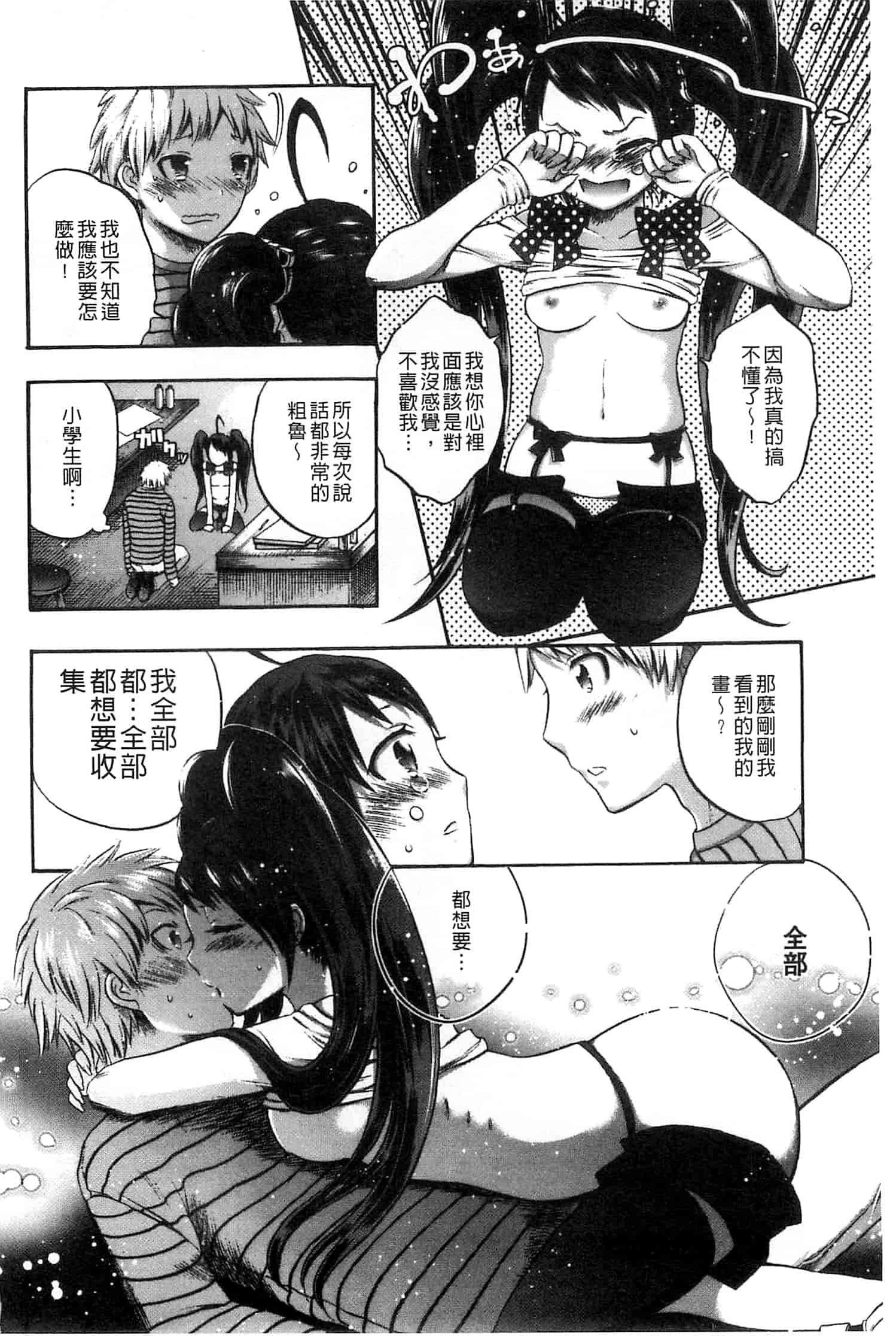 汉化版-[砕骨子] だまって中出ししなさい!!_第5集