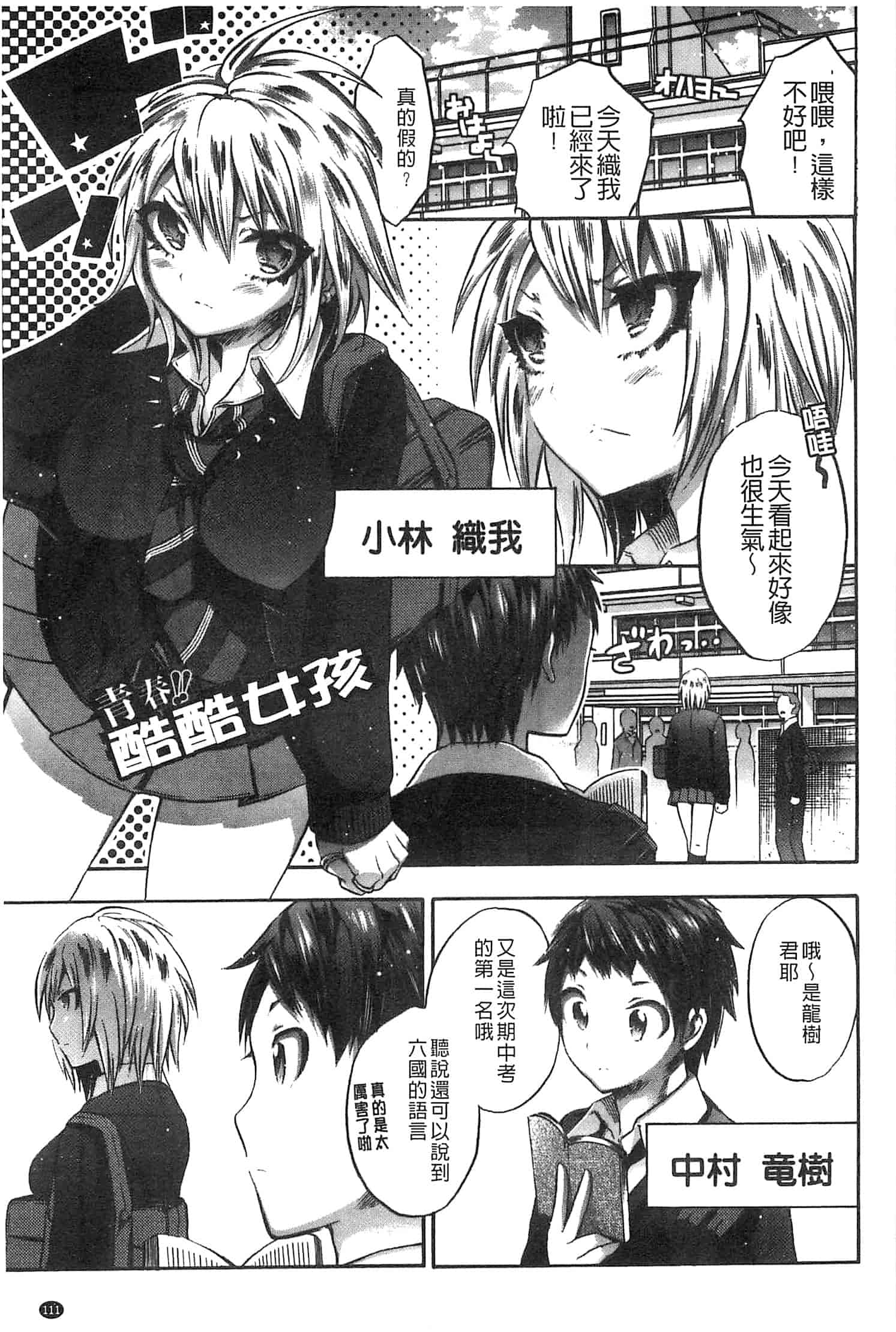 汉化版-[砕骨子] だまって中出ししなさい!!_第5集
