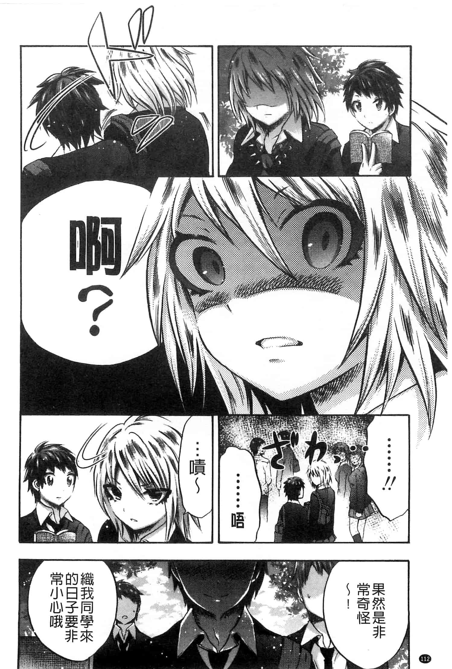 汉化版-[砕骨子] だまって中出ししなさい!!_第5集
