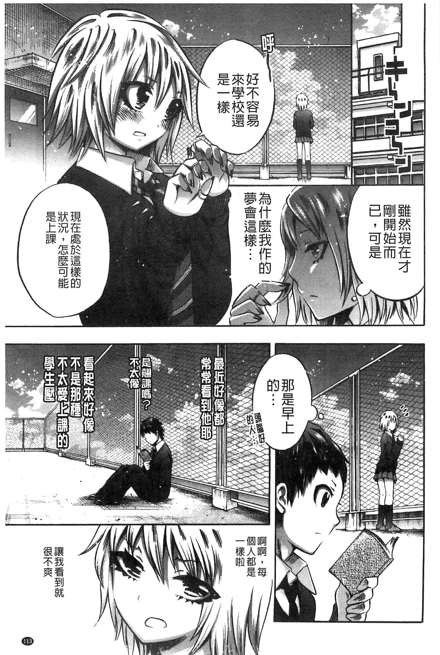 汉化版-[砕骨子] だまって中出ししなさい!!_第5集