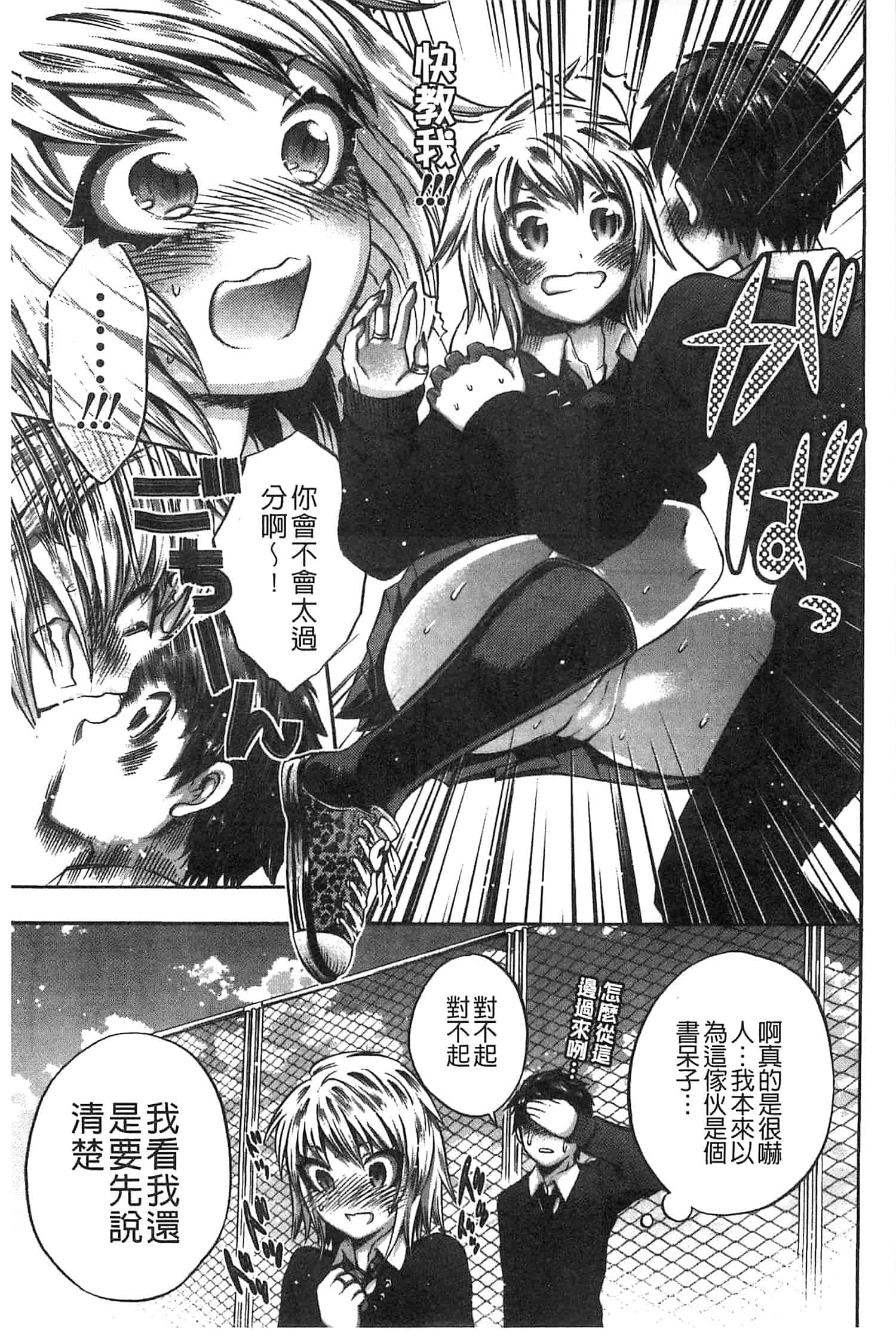 汉化版-[砕骨子] だまって中出ししなさい!!_第5集