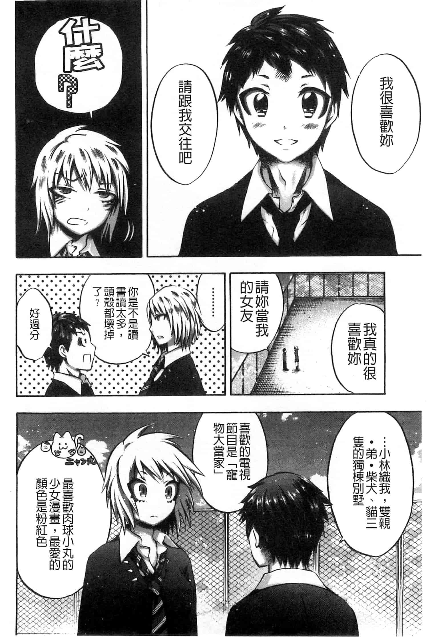 汉化版-[砕骨子] だまって中出ししなさい!!_第5集