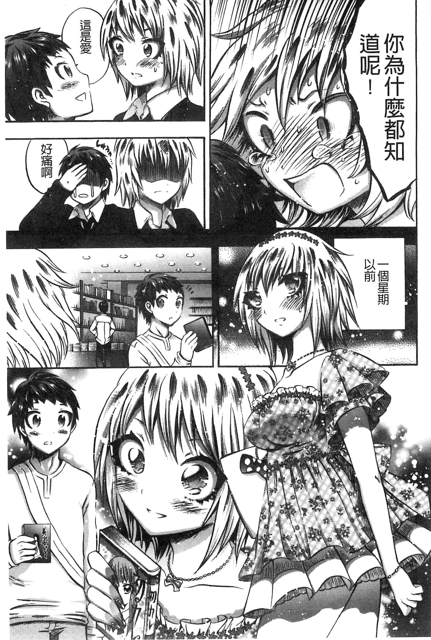 汉化版-[砕骨子] だまって中出ししなさい!!_第5集