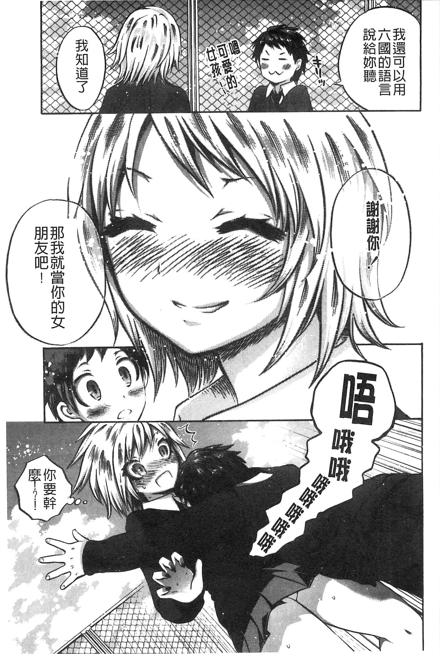 汉化版-[砕骨子] だまって中出ししなさい!!_第5集