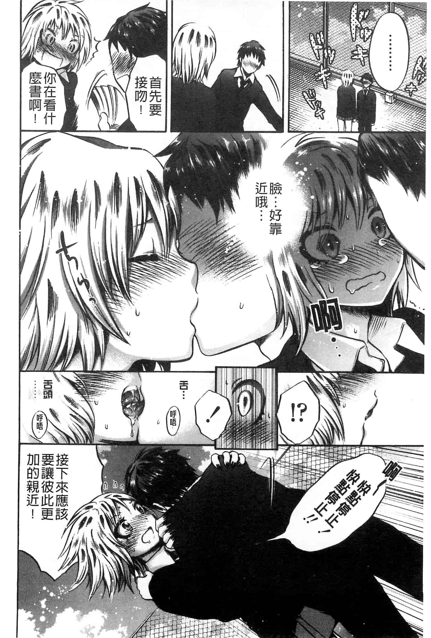 汉化版-[砕骨子] だまって中出ししなさい!!_第5集