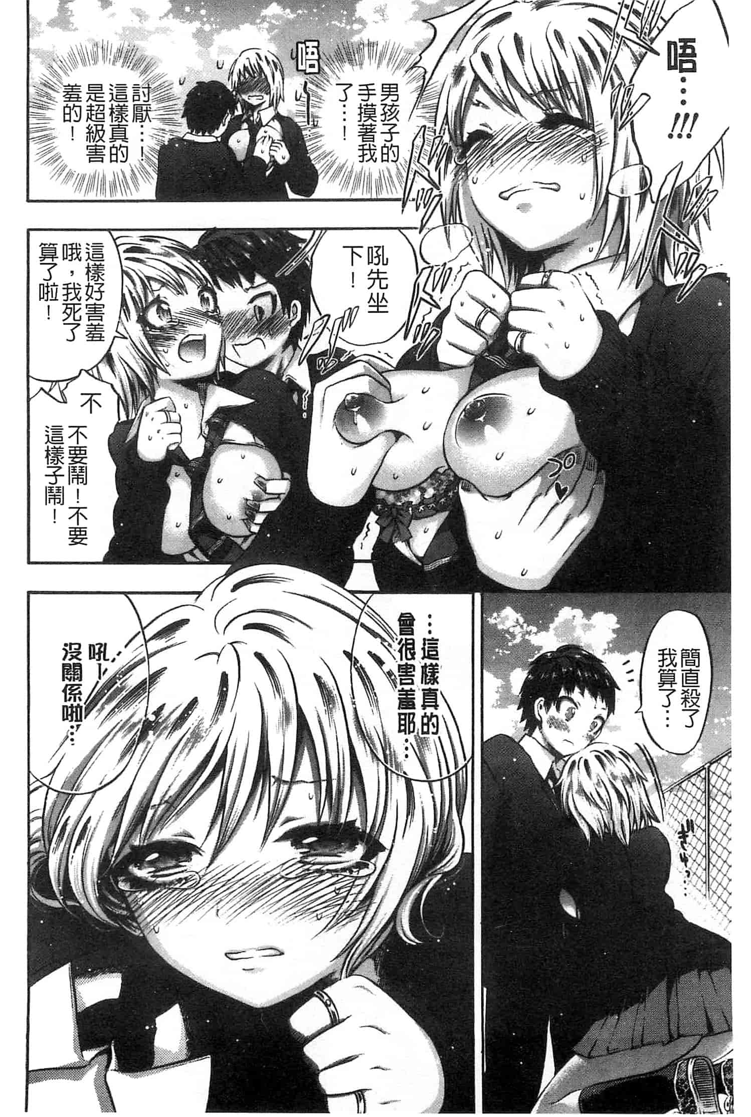 汉化版-[砕骨子] だまって中出ししなさい!!_第5集