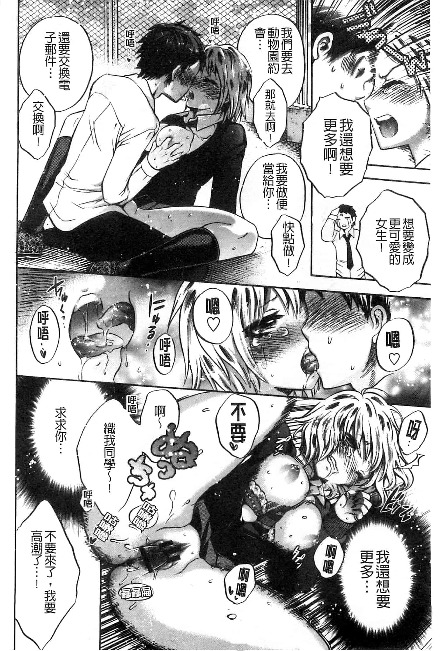 汉化版-[砕骨子] だまって中出ししなさい!!_第6集