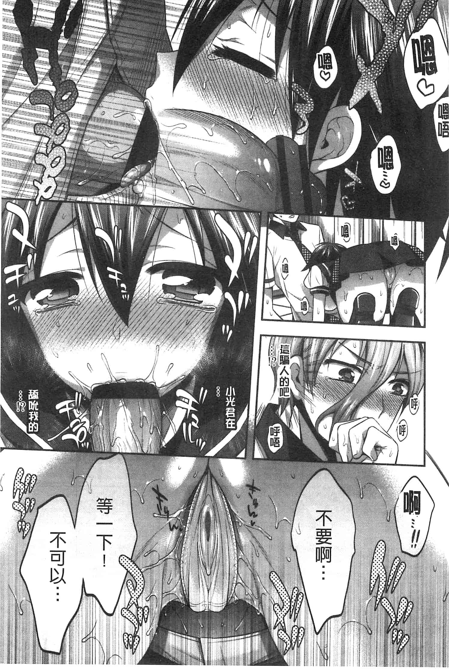 汉化版-[砕骨子] だまって中出ししなさい!!_第1集