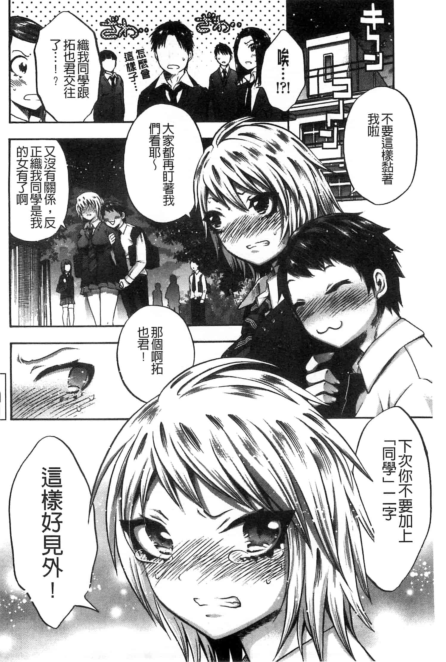 汉化版-[砕骨子] だまって中出ししなさい!!_第6集