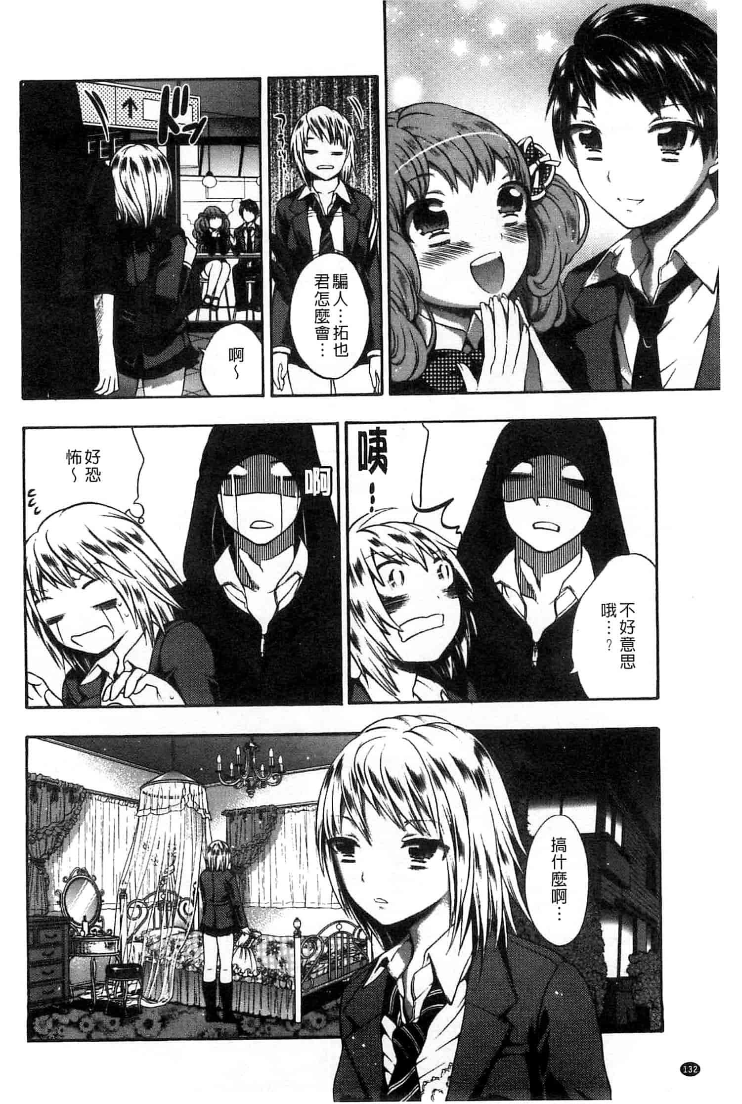 汉化版-[砕骨子] だまって中出ししなさい!!_第6集