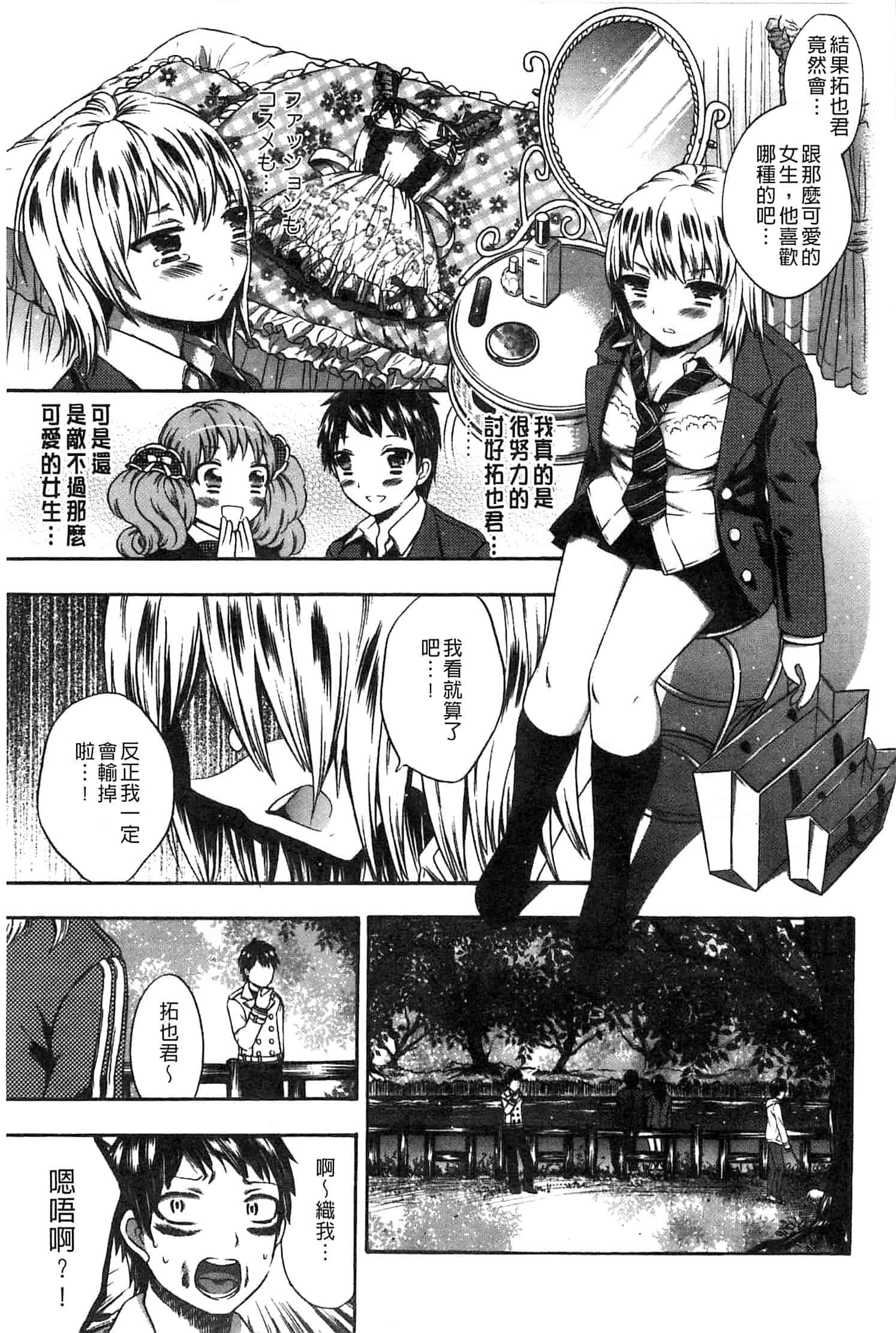 汉化版-[砕骨子] だまって中出ししなさい!!_第6集
