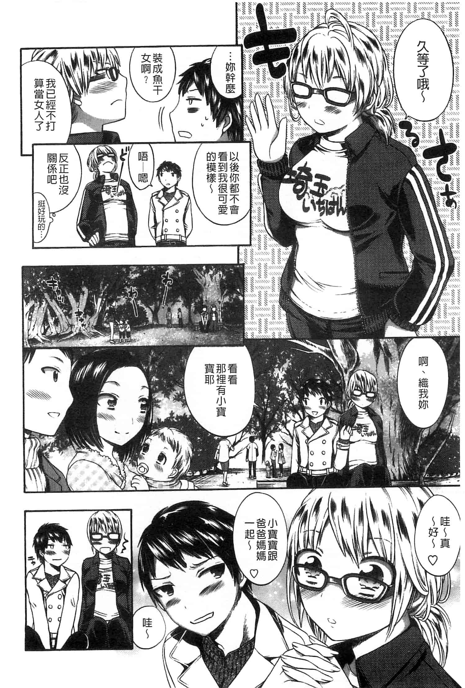 汉化版-[砕骨子] だまって中出ししなさい!!_第6集