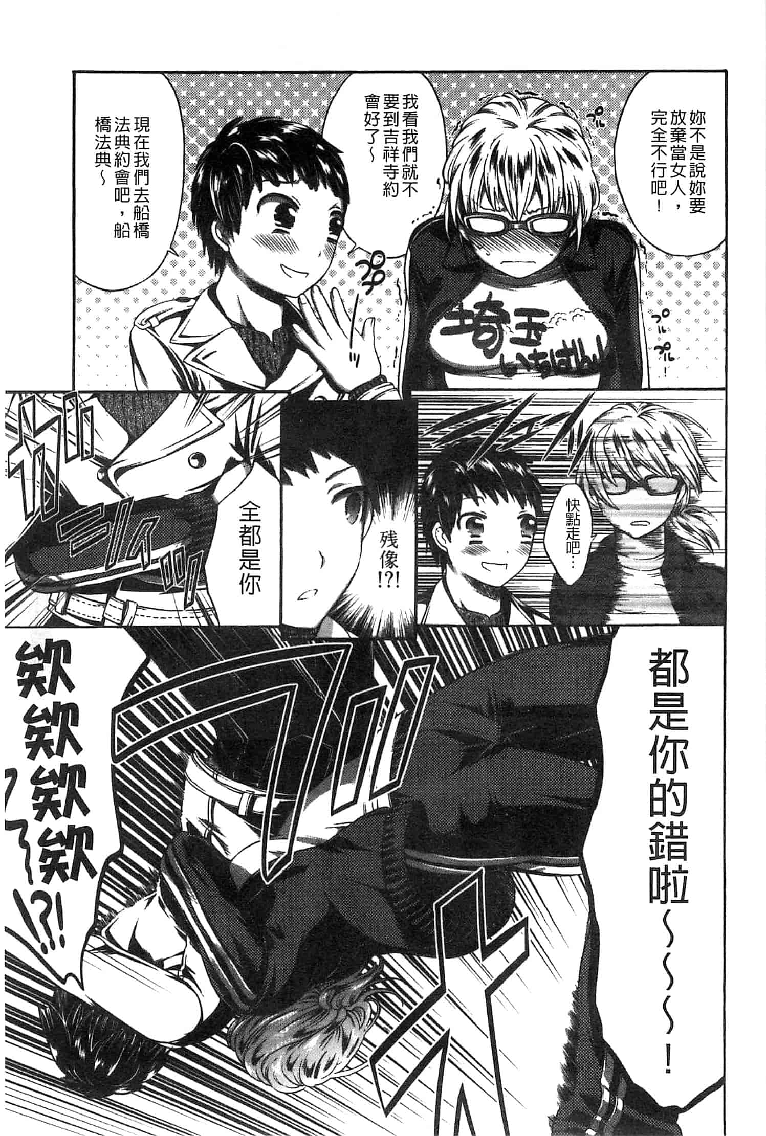 汉化版-[砕骨子] だまって中出ししなさい!!_第6集