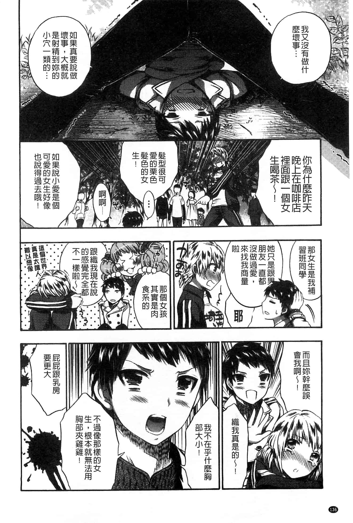 汉化版-[砕骨子] だまって中出ししなさい!!_第6集