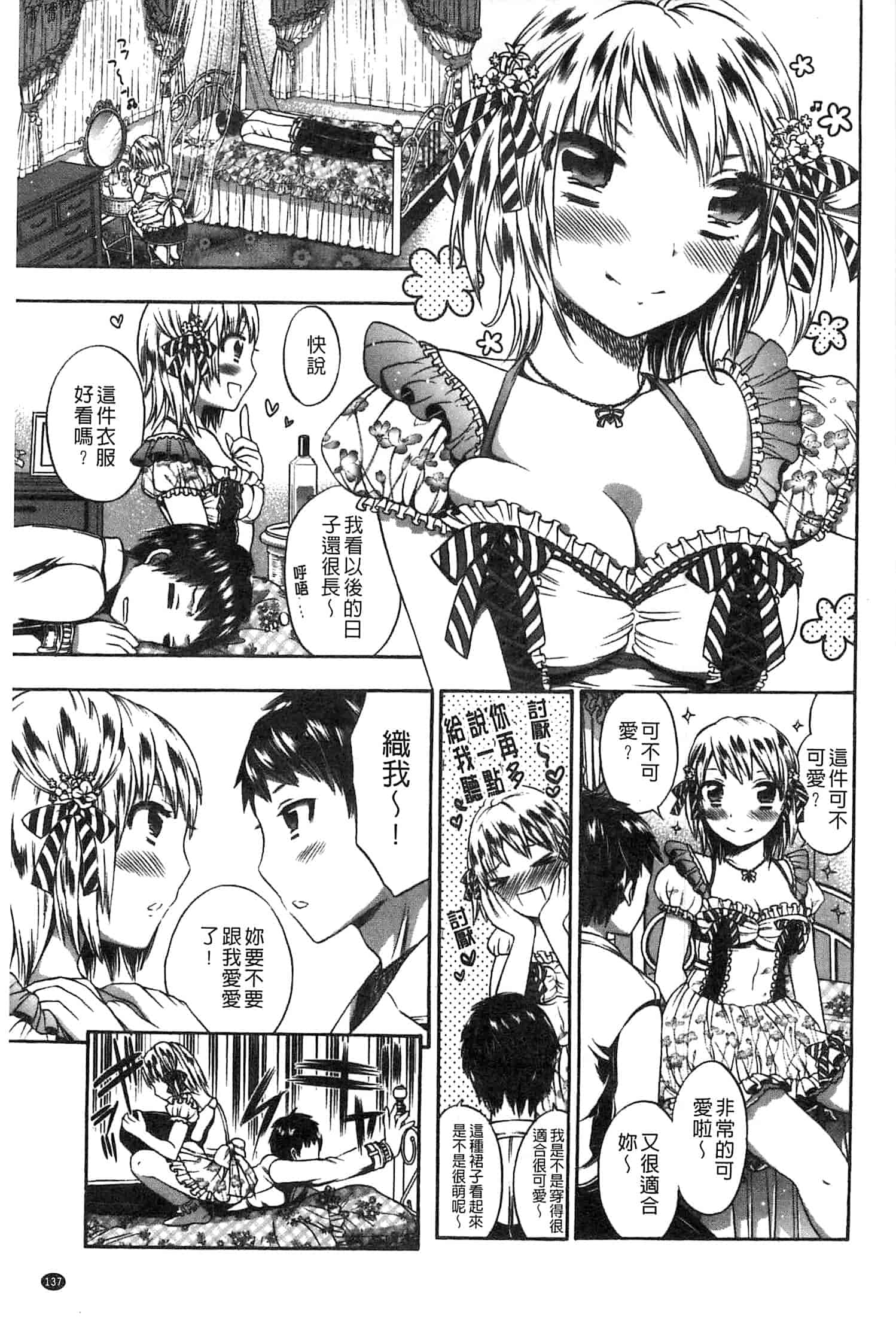 汉化版-[砕骨子] だまって中出ししなさい!!_第6集