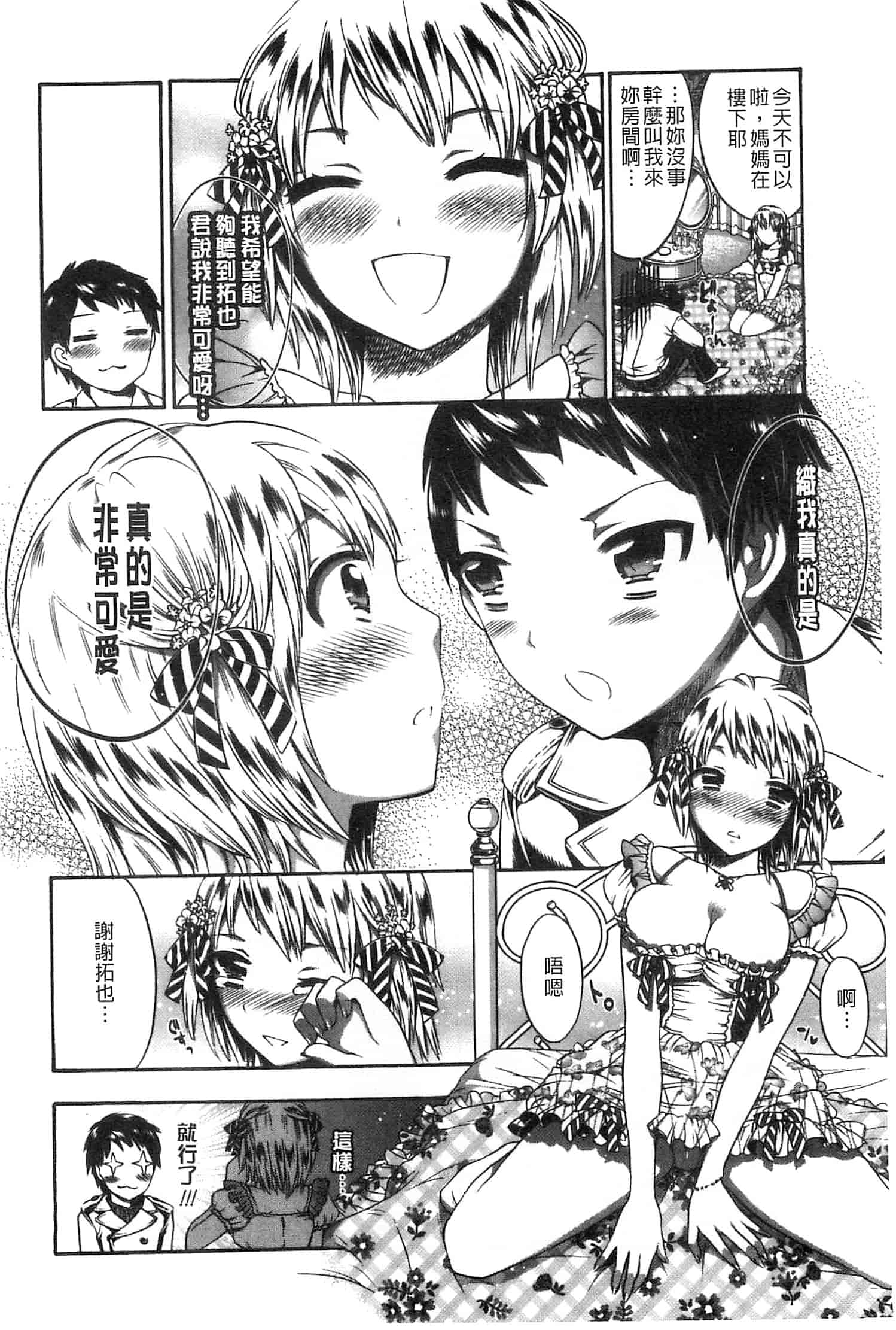 汉化版-[砕骨子] だまって中出ししなさい!!_第6集