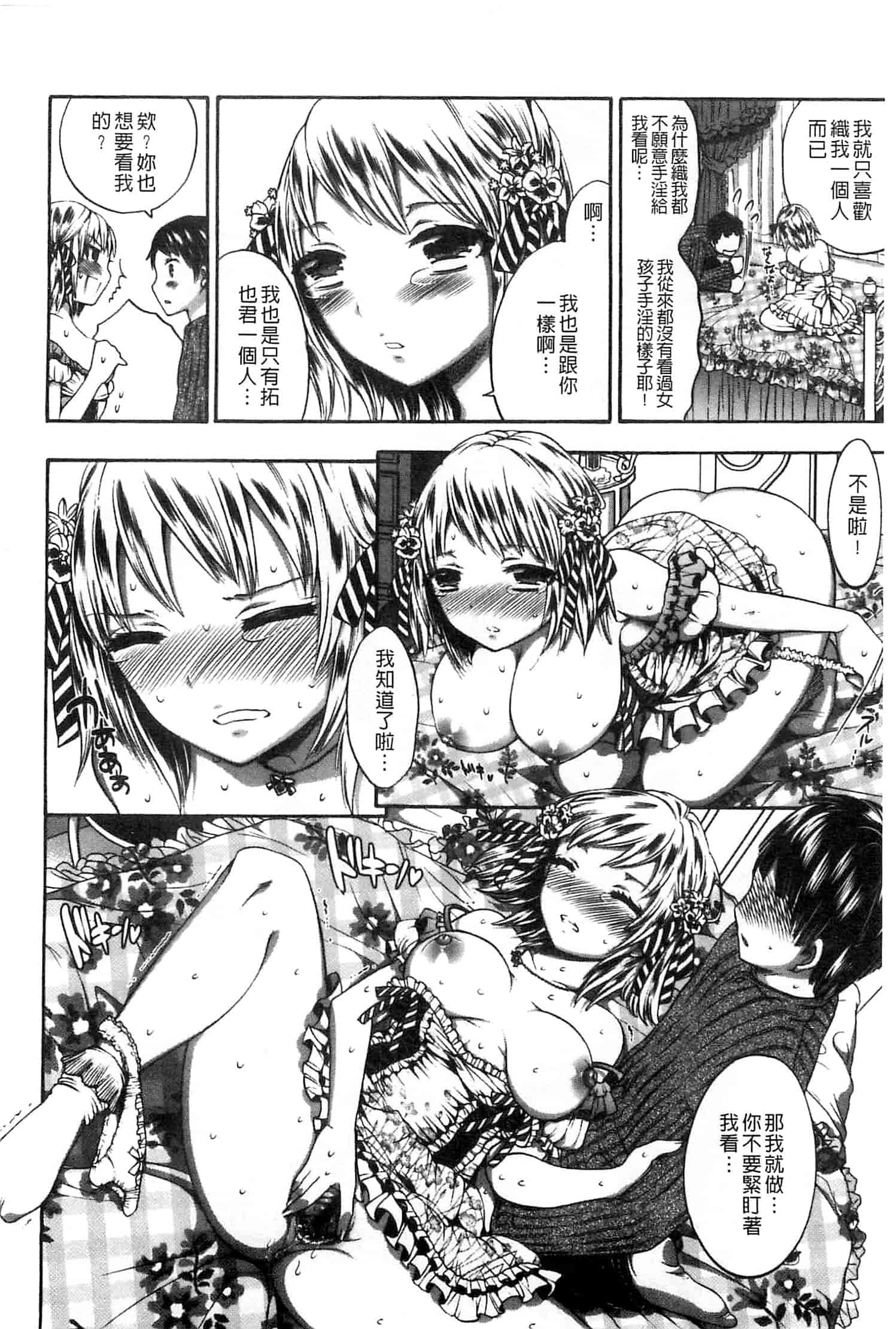 汉化版-[砕骨子] だまって中出ししなさい!!_第6集