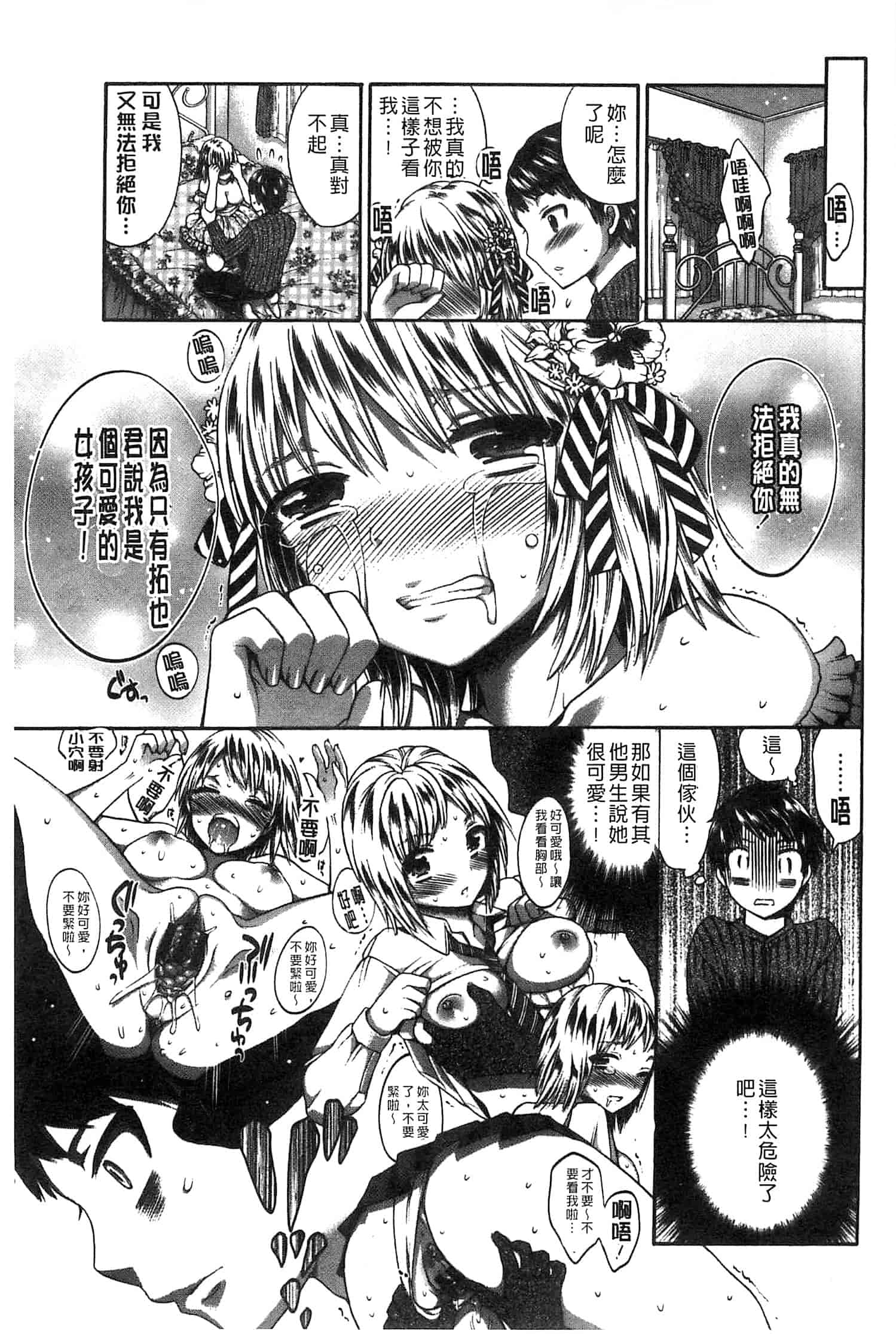 汉化版-[砕骨子] だまって中出ししなさい!!_第6集