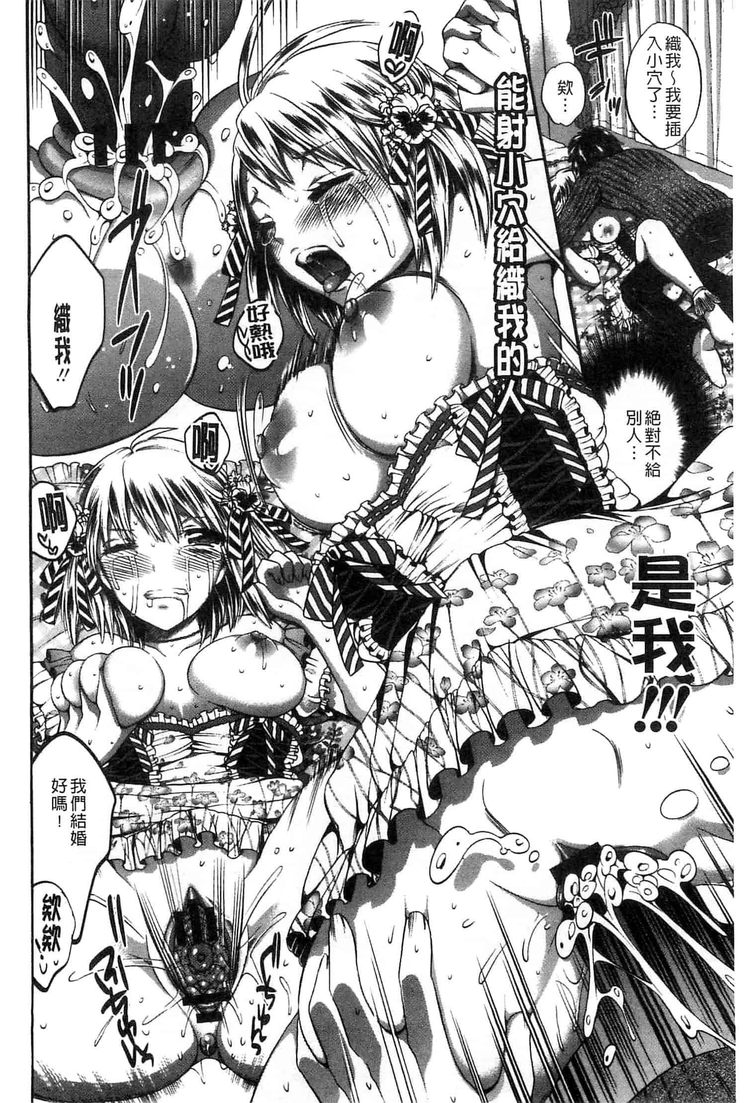 汉化版-[砕骨子] だまって中出ししなさい!!_第6集