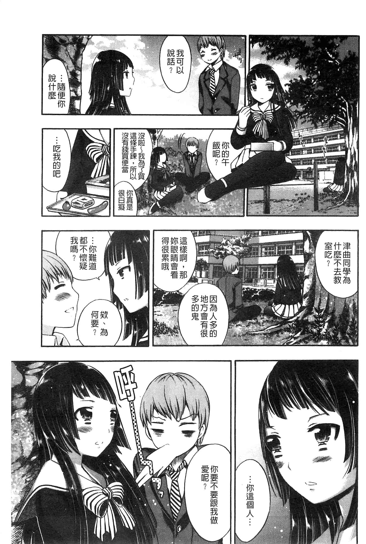 汉化版-[砕骨子] だまって中出ししなさい!!_第7集