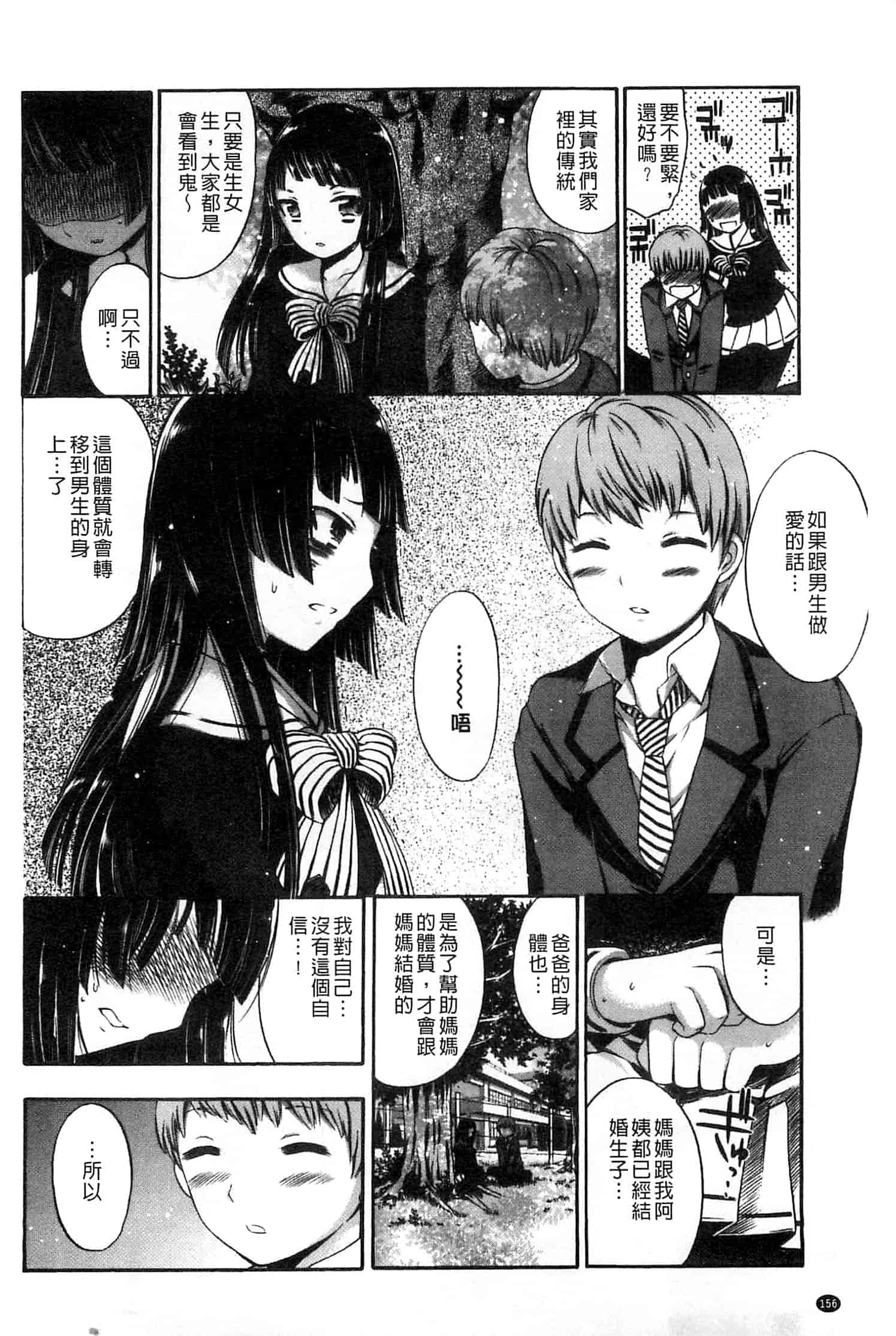 汉化版-[砕骨子] だまって中出ししなさい!!_第7集