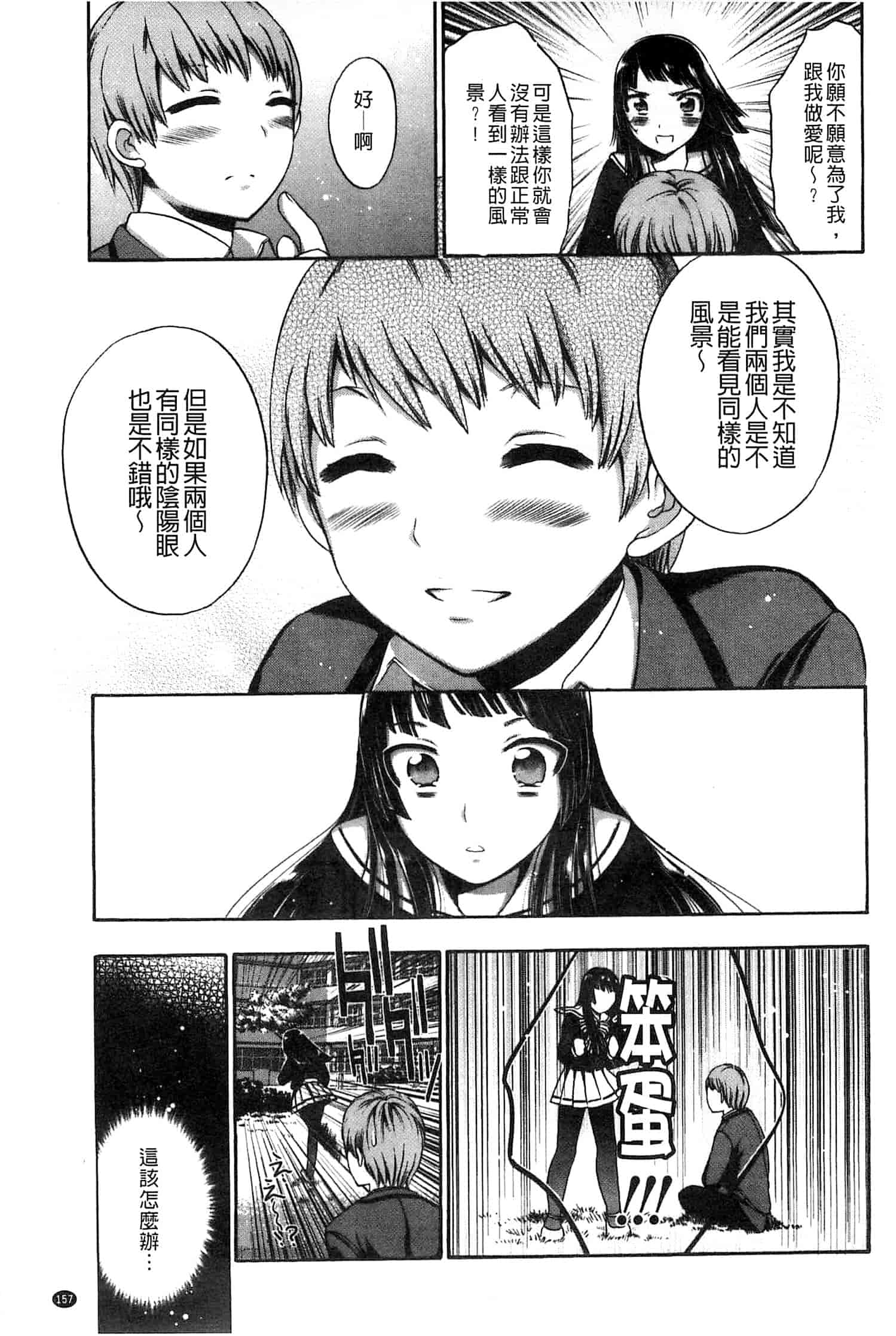 汉化版-[砕骨子] だまって中出ししなさい!!_第7集