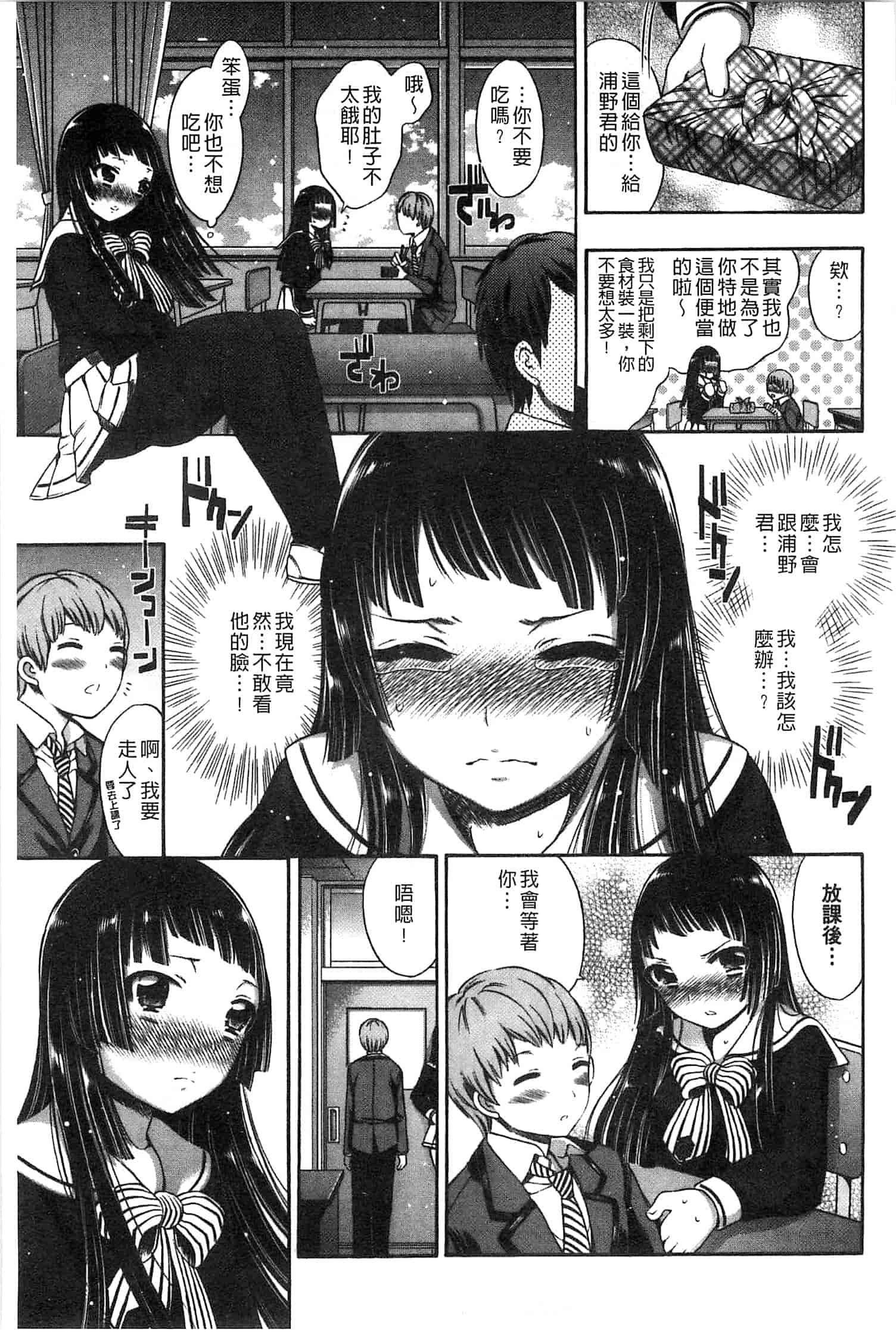 汉化版-[砕骨子] だまって中出ししなさい!!_第7集