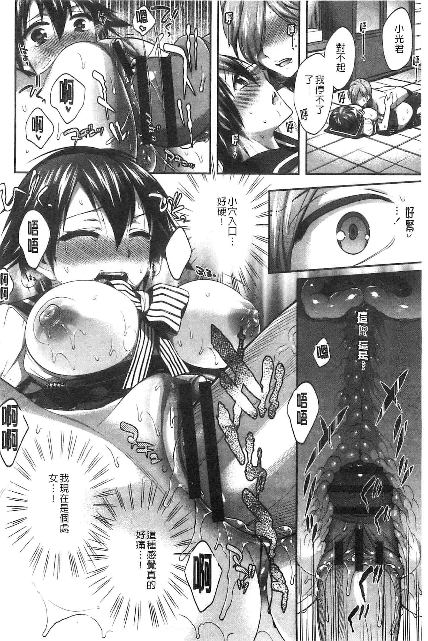 汉化版-[砕骨子] だまって中出ししなさい!!_第1集
