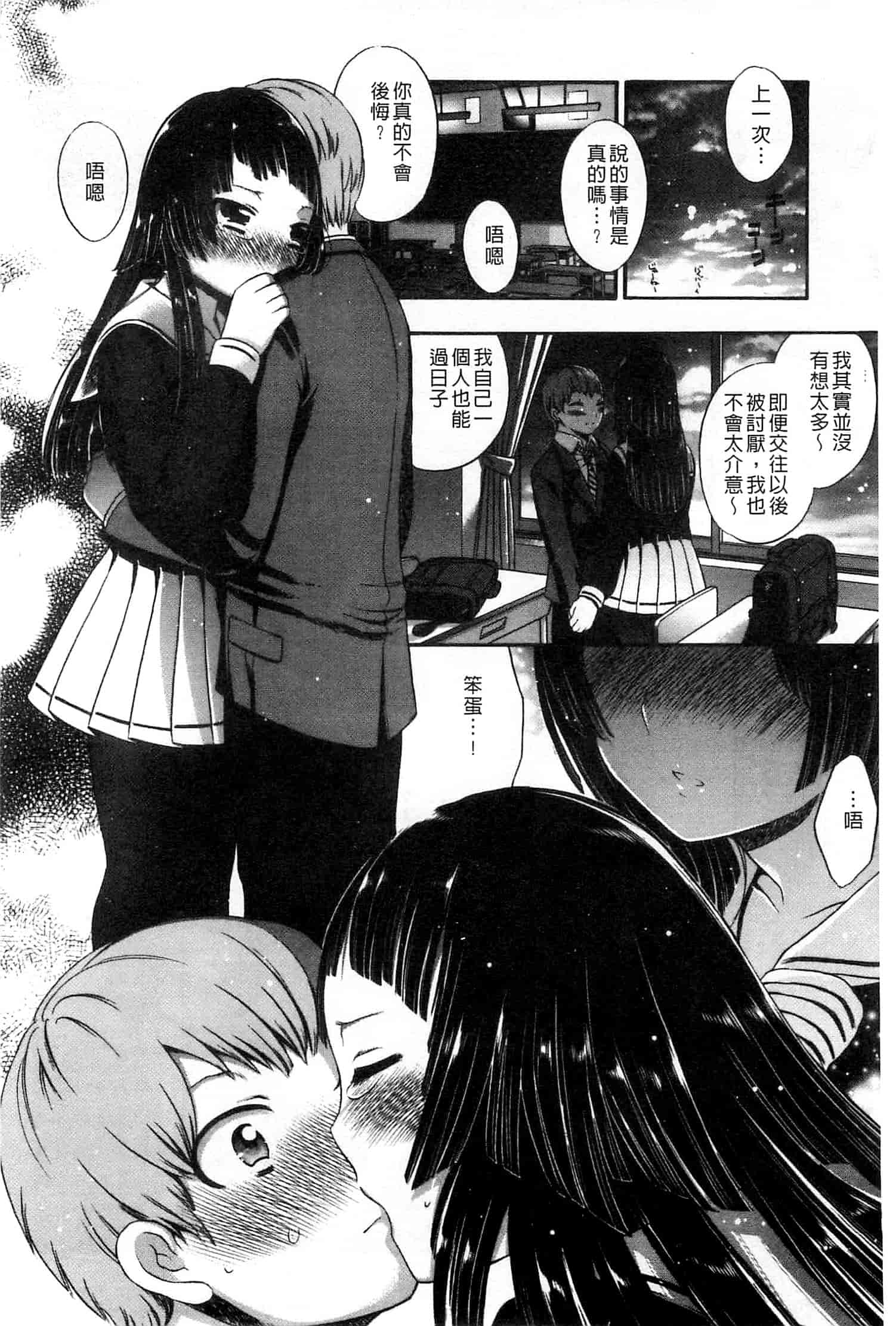 汉化版-[砕骨子] だまって中出ししなさい!!_第7集