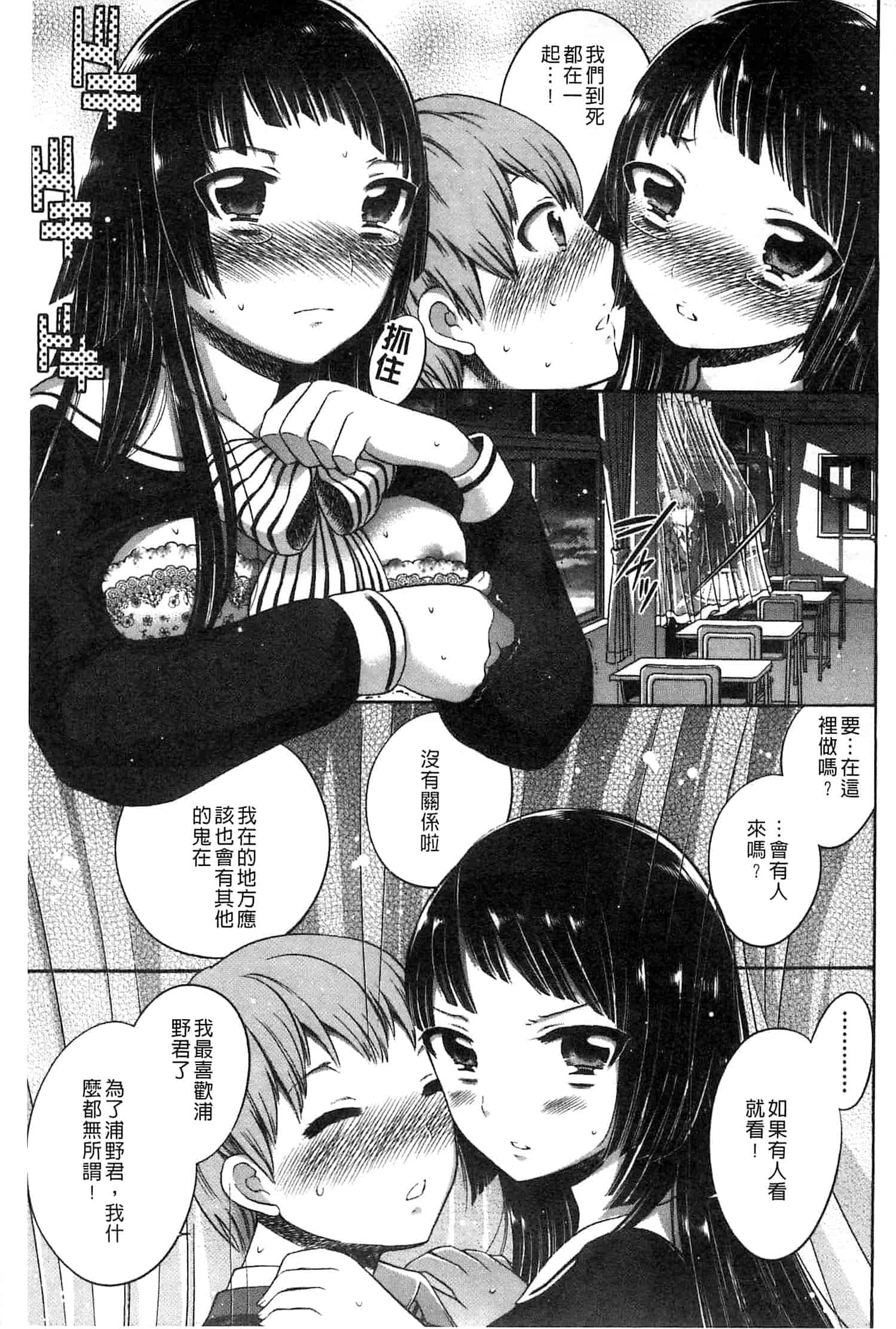汉化版-[砕骨子] だまって中出ししなさい!!_第7集