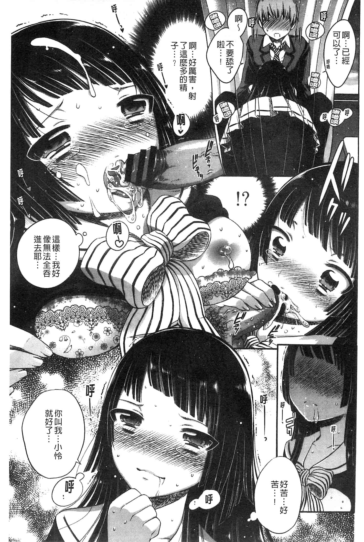 汉化版-[砕骨子] だまって中出ししなさい!!_第7集